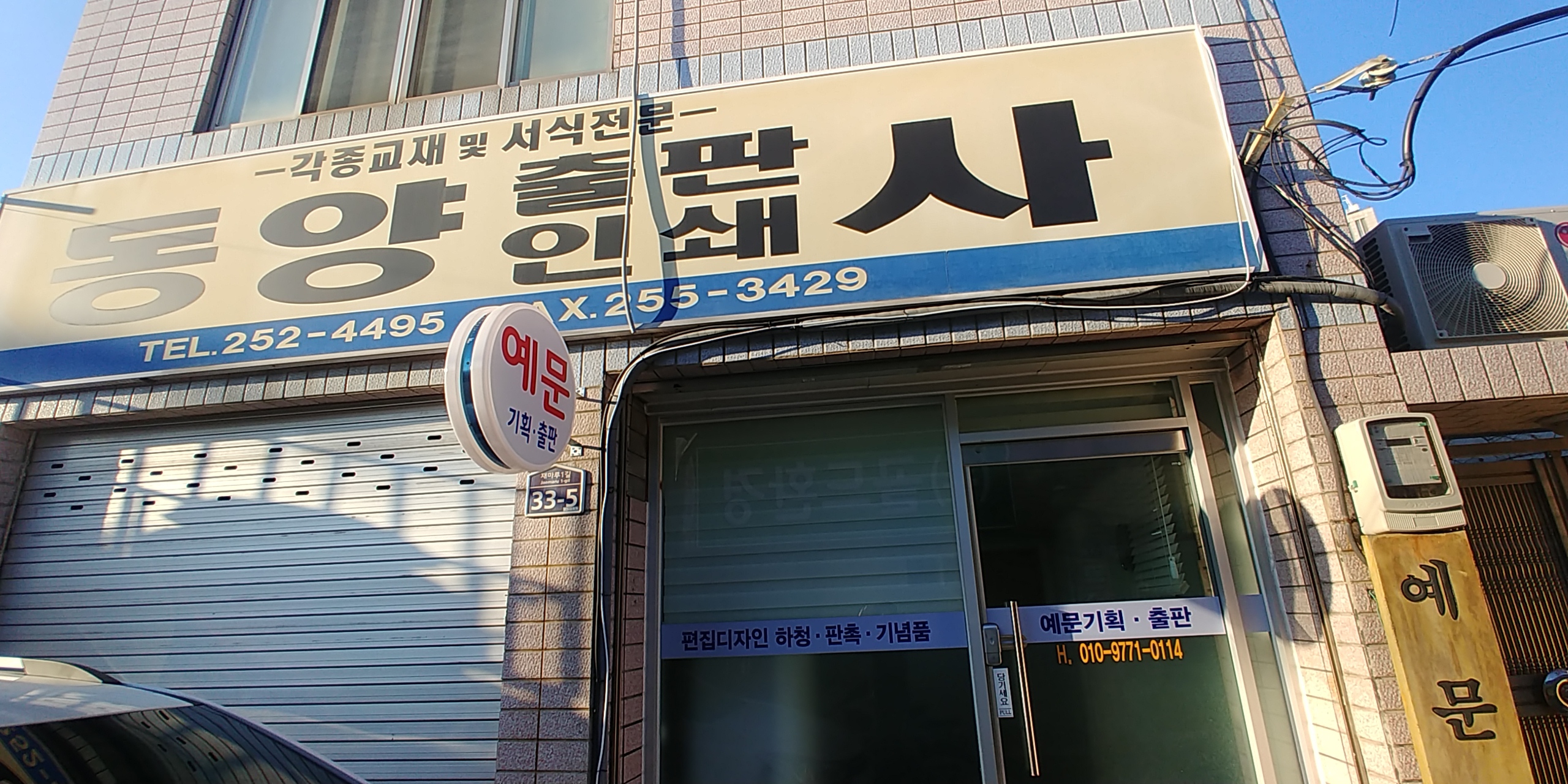 예문기획