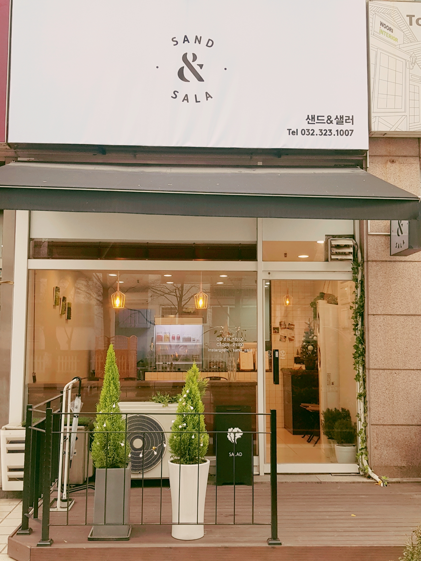 샌드앤샐러