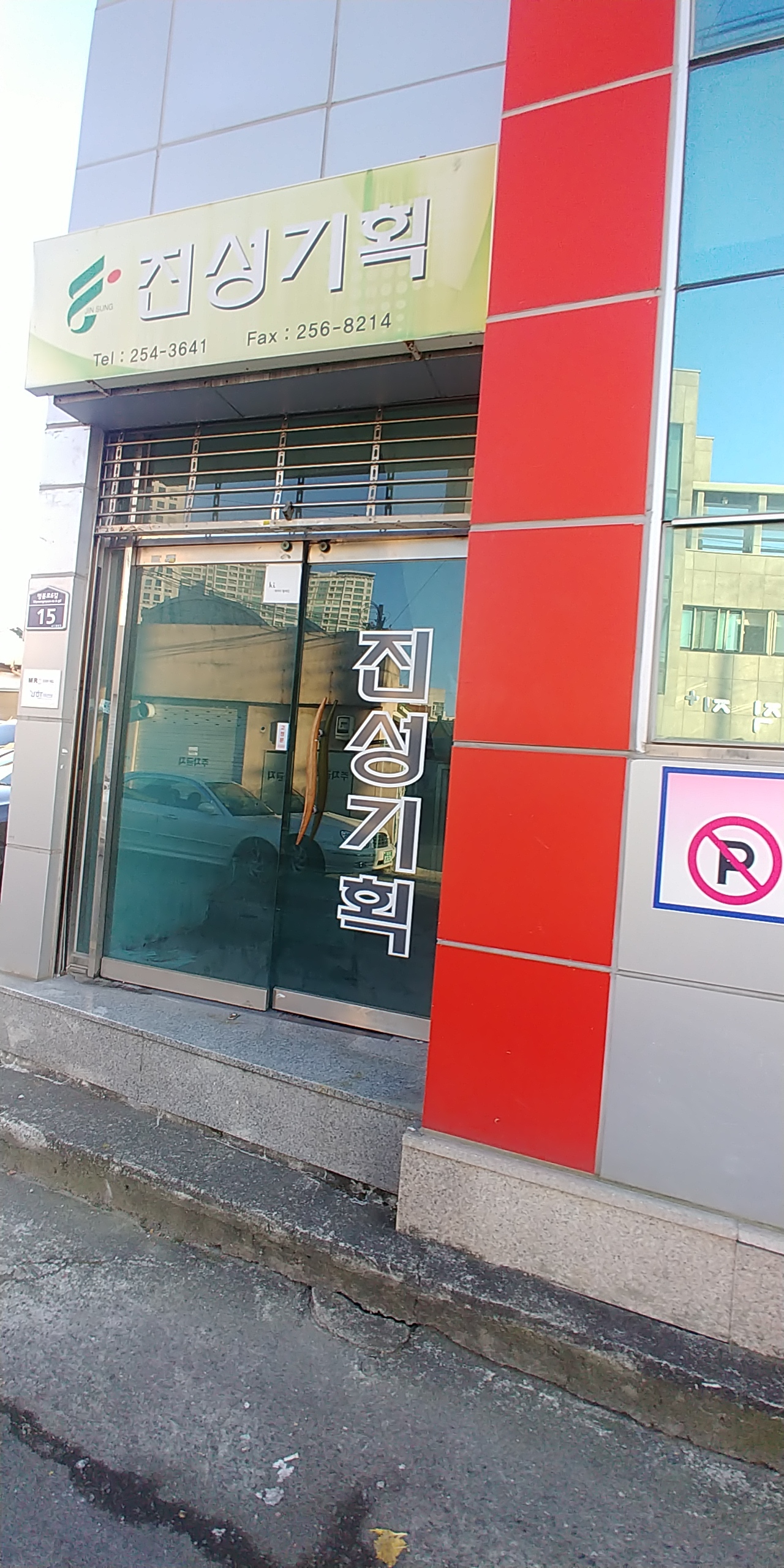 진성기획