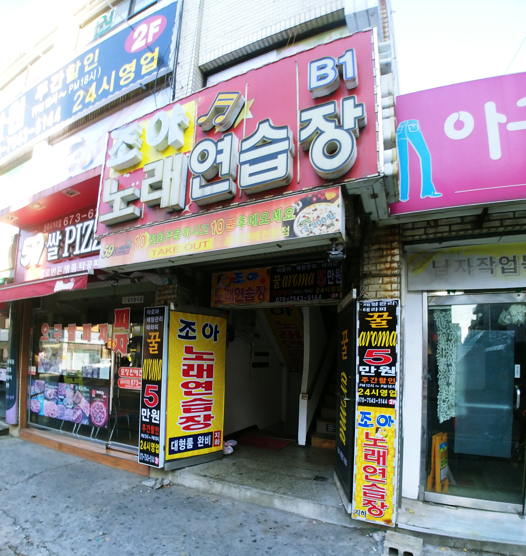 조아노래연습장