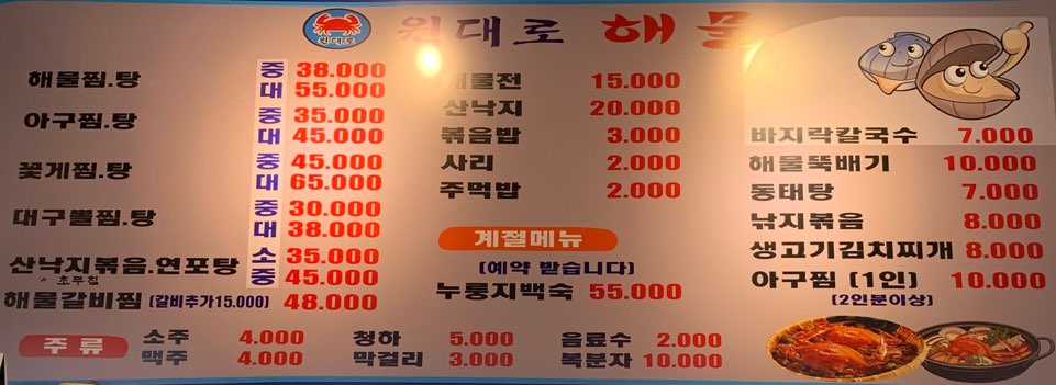 원대로해물손칼국수