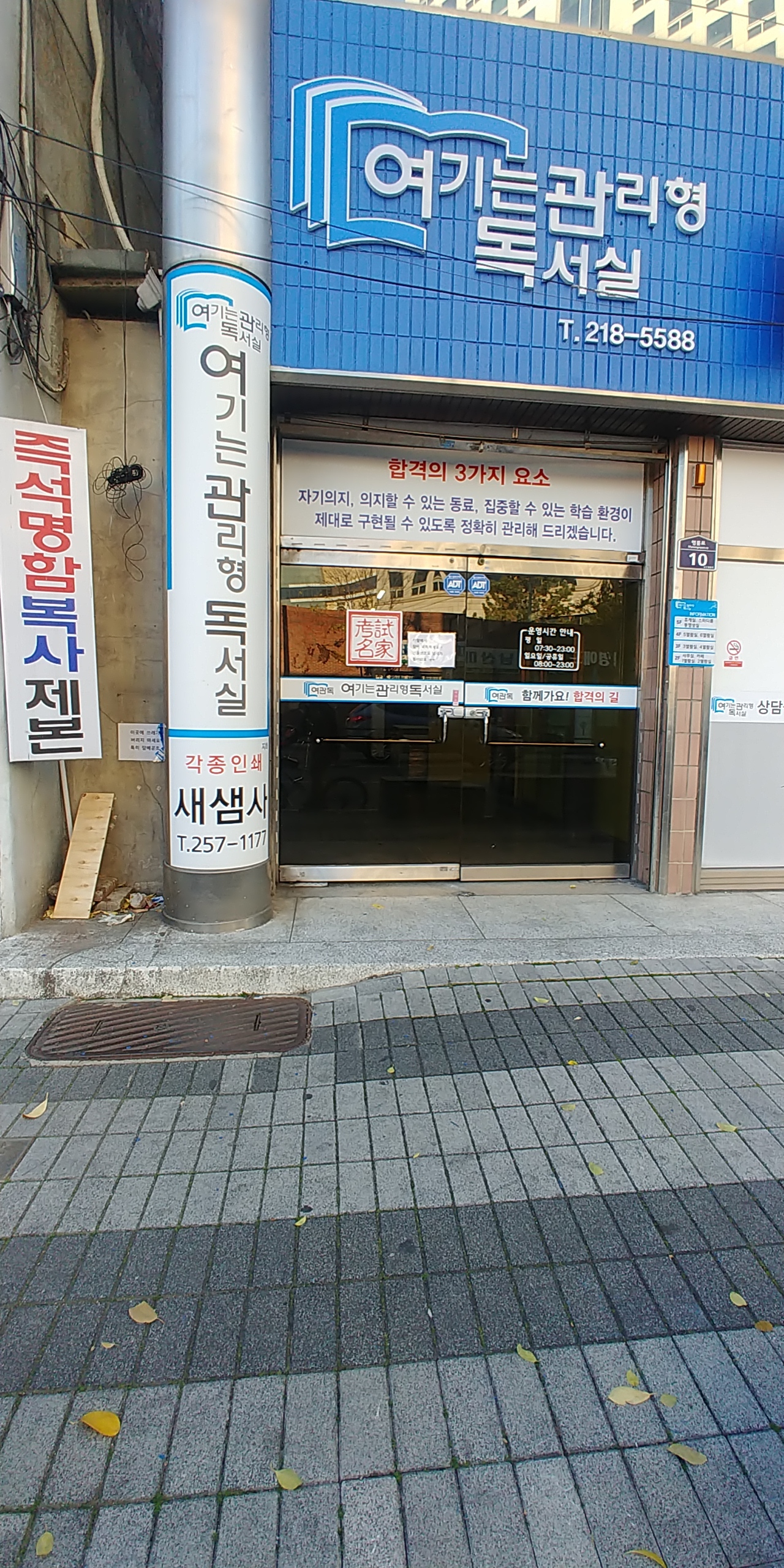 여기는 관리형 독서실 1관