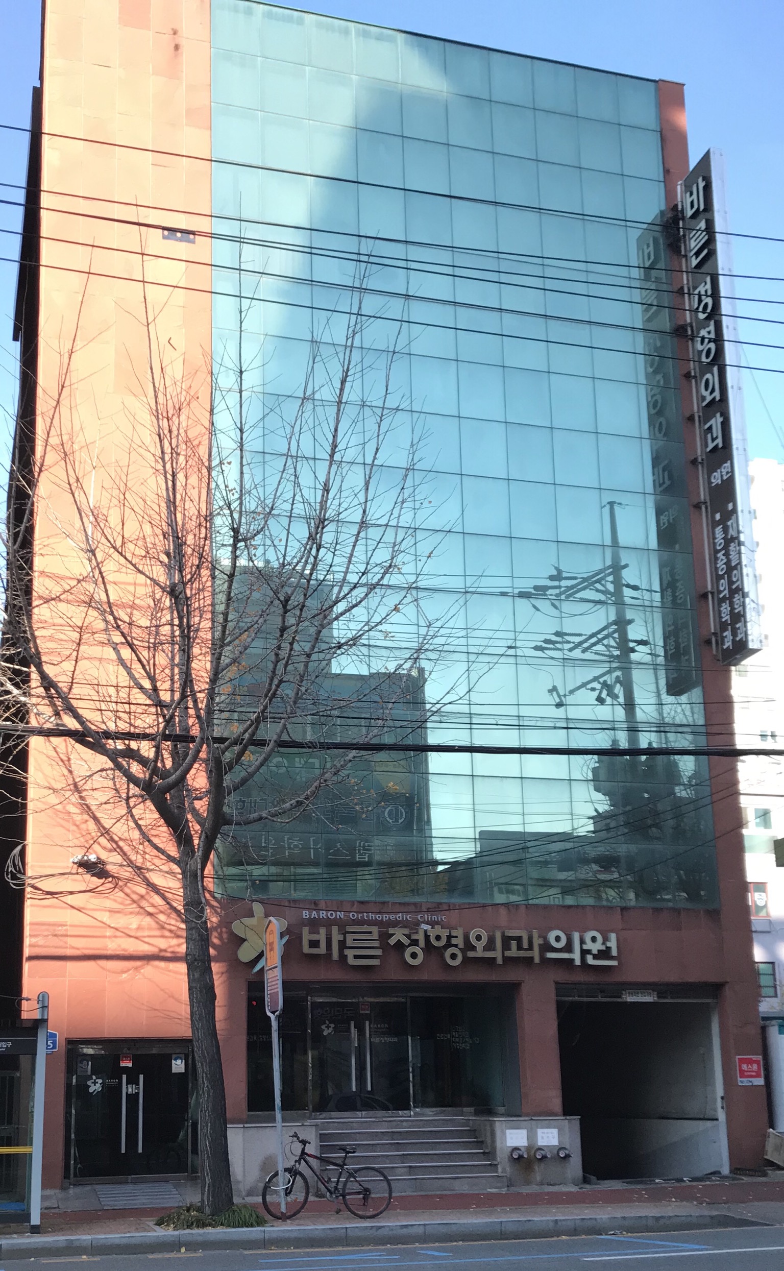바른정형외과의원