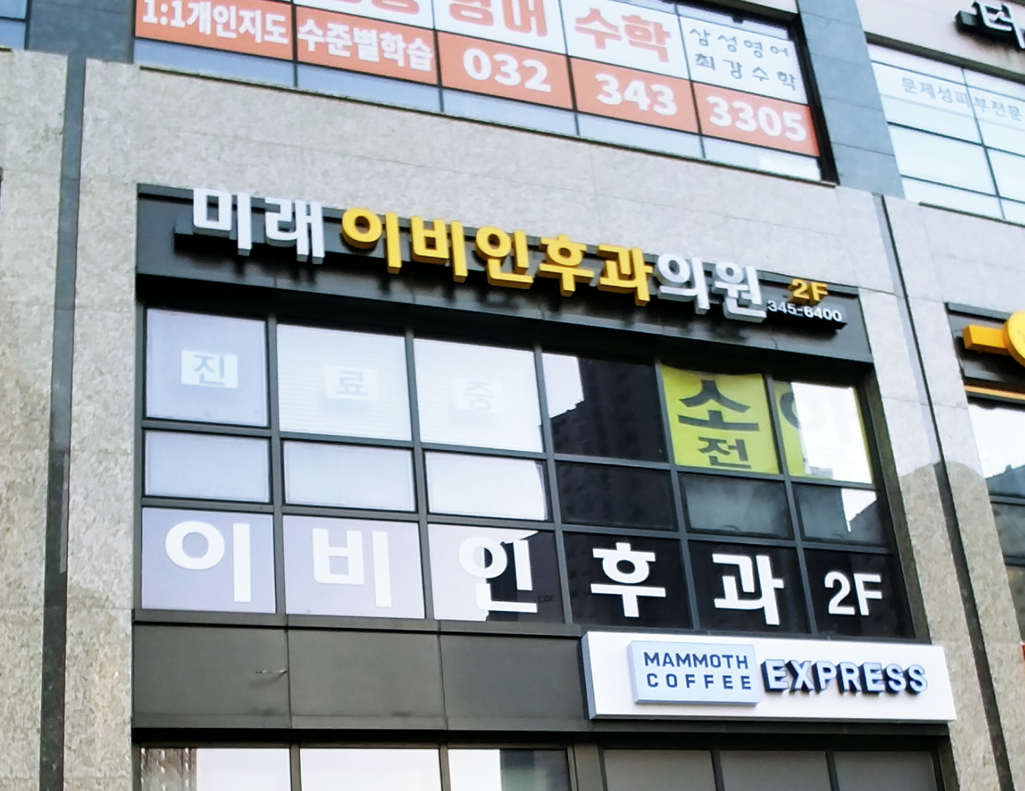 미래이비인후과의원 대표 이미지