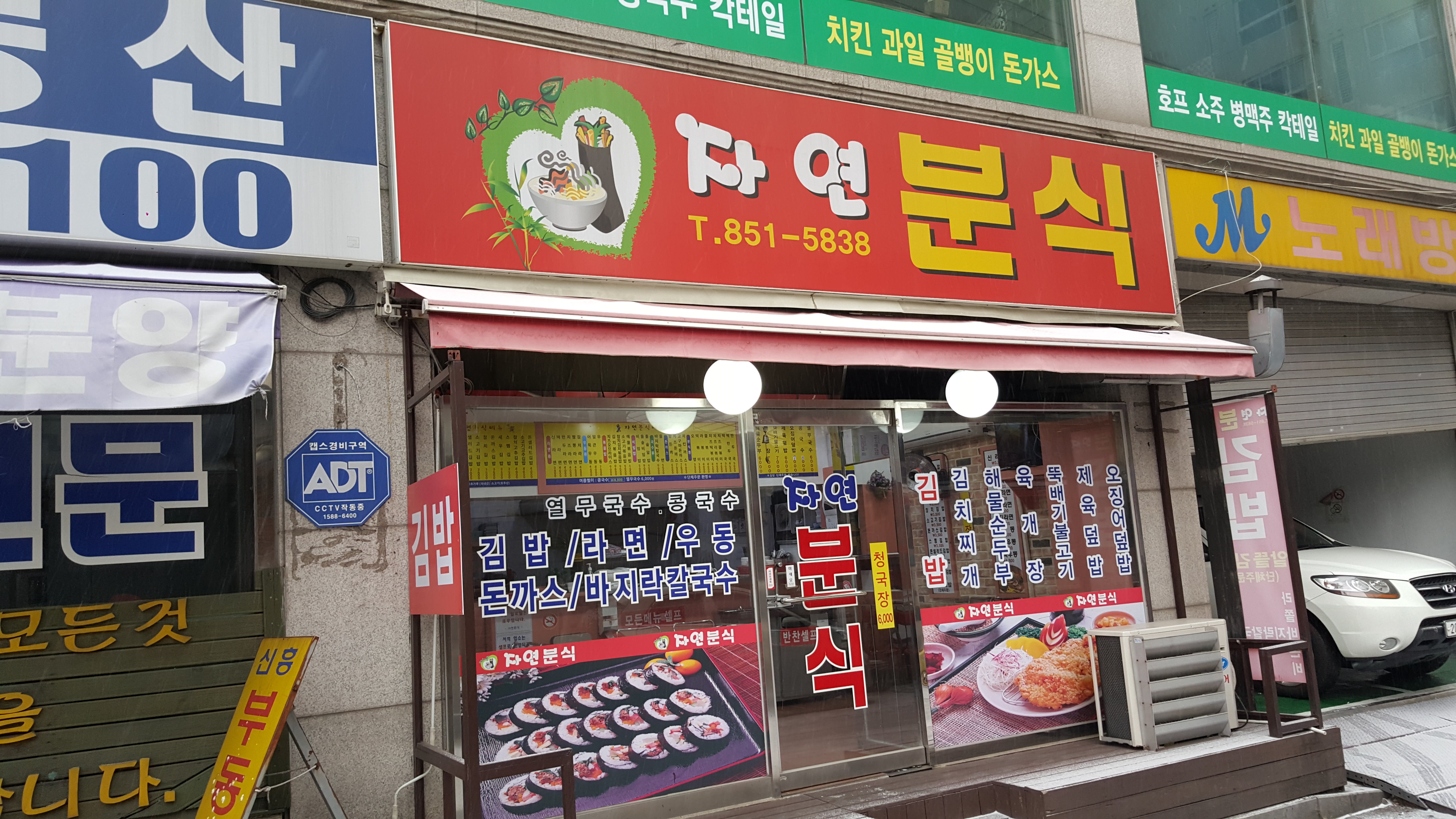 자연분식