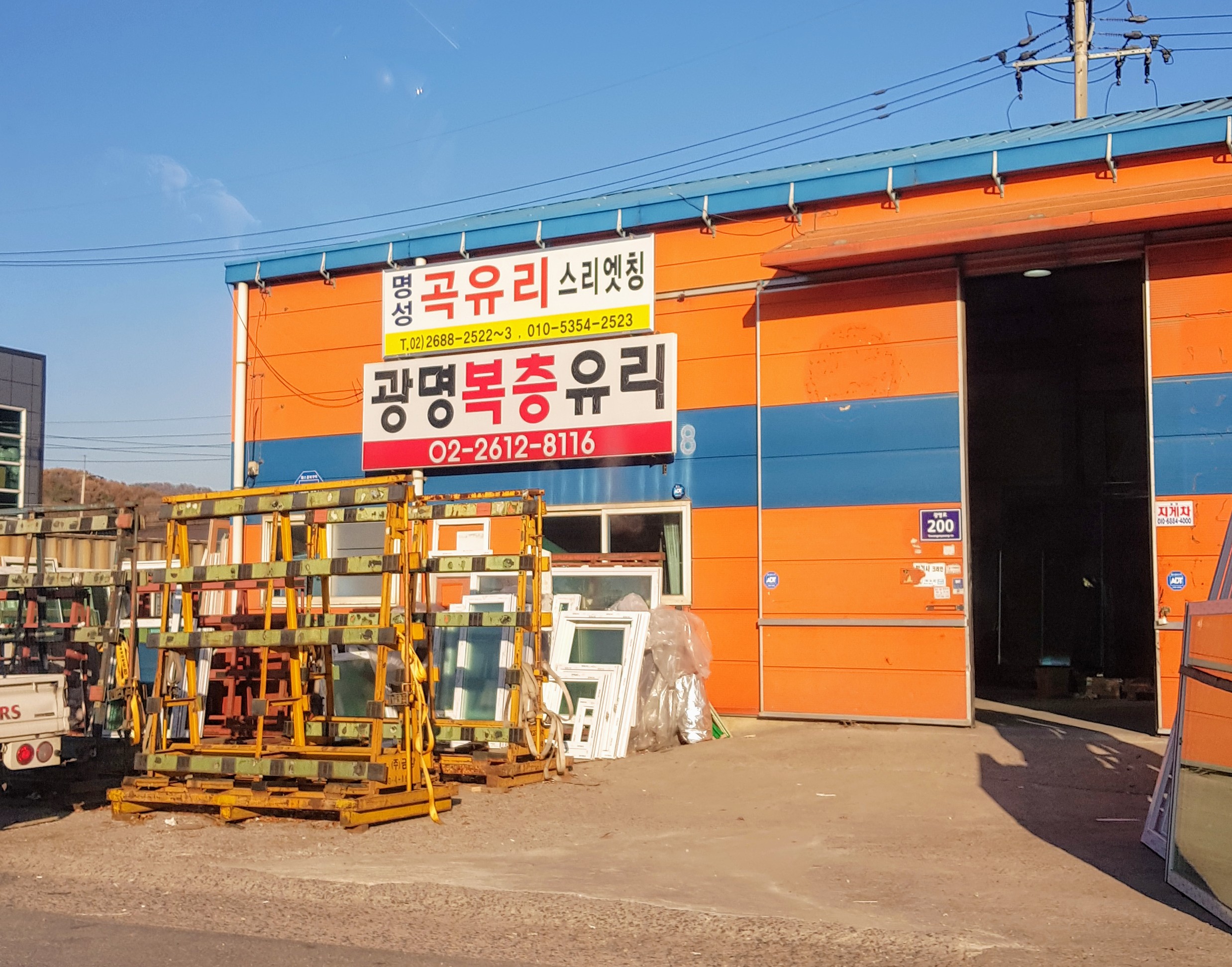광명복층유리