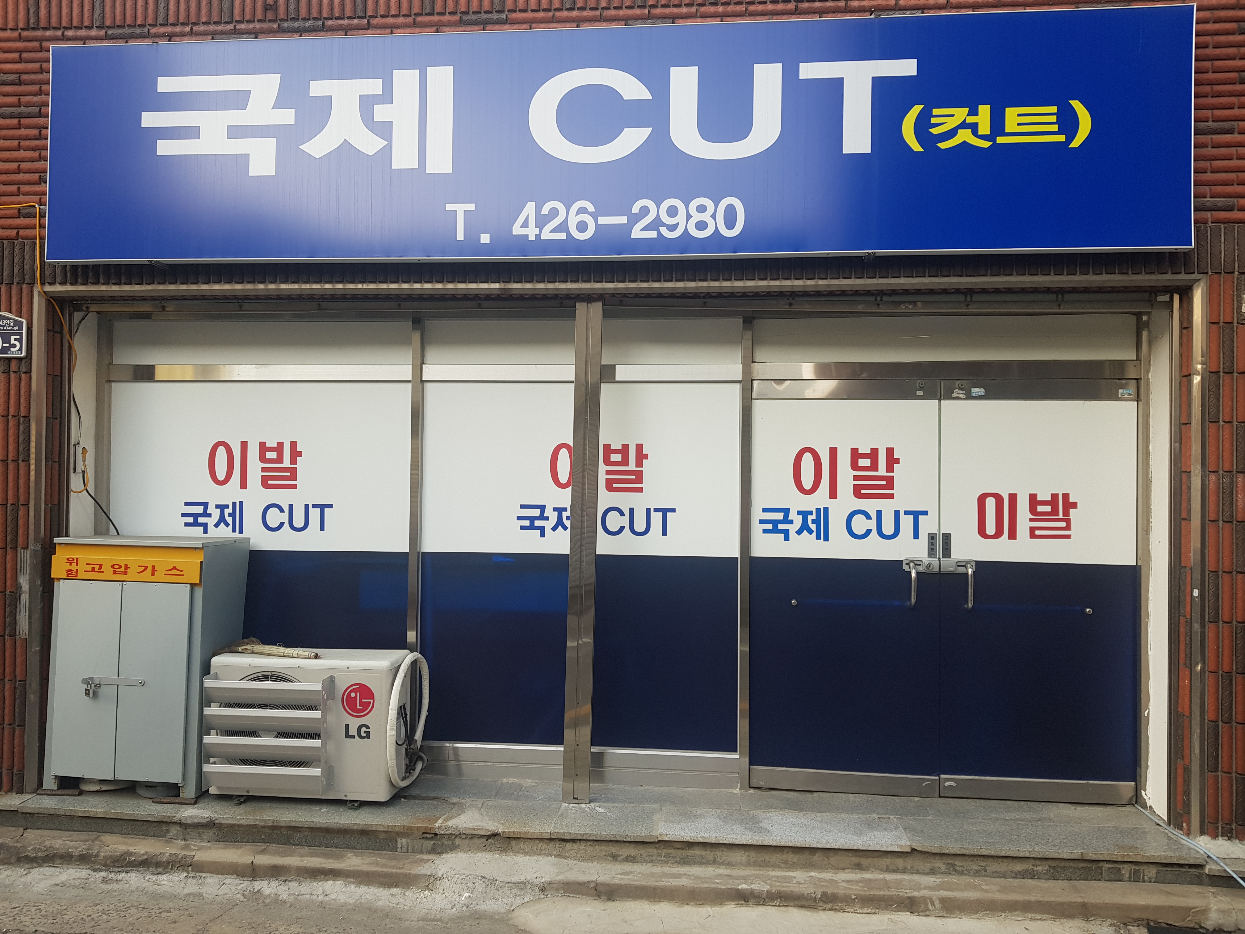 국제컷트