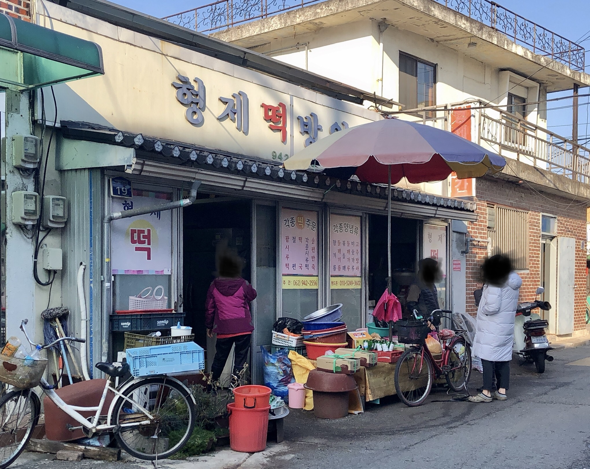 형제떡방앗간