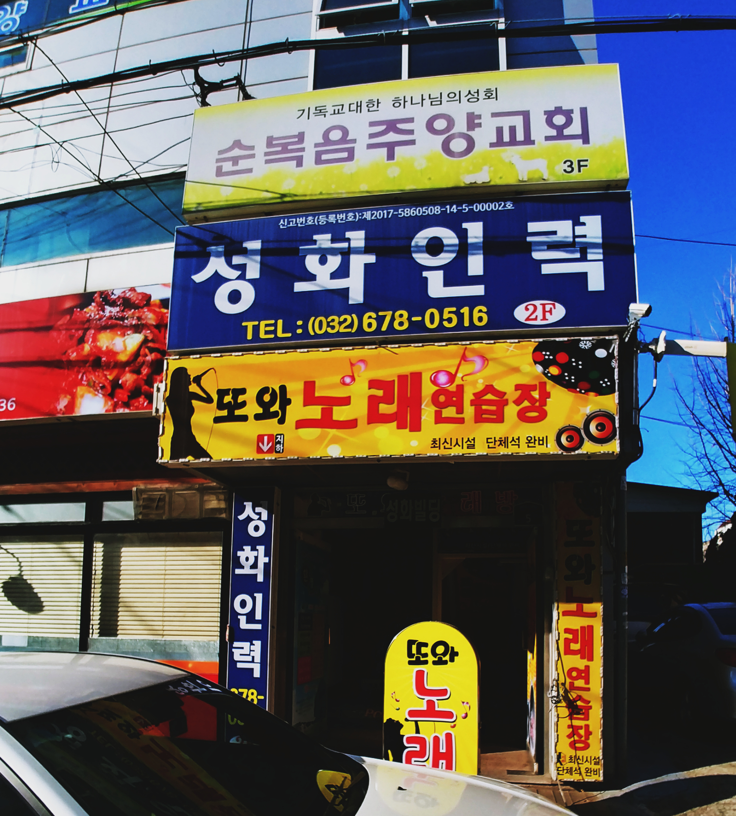 또와노래연습장