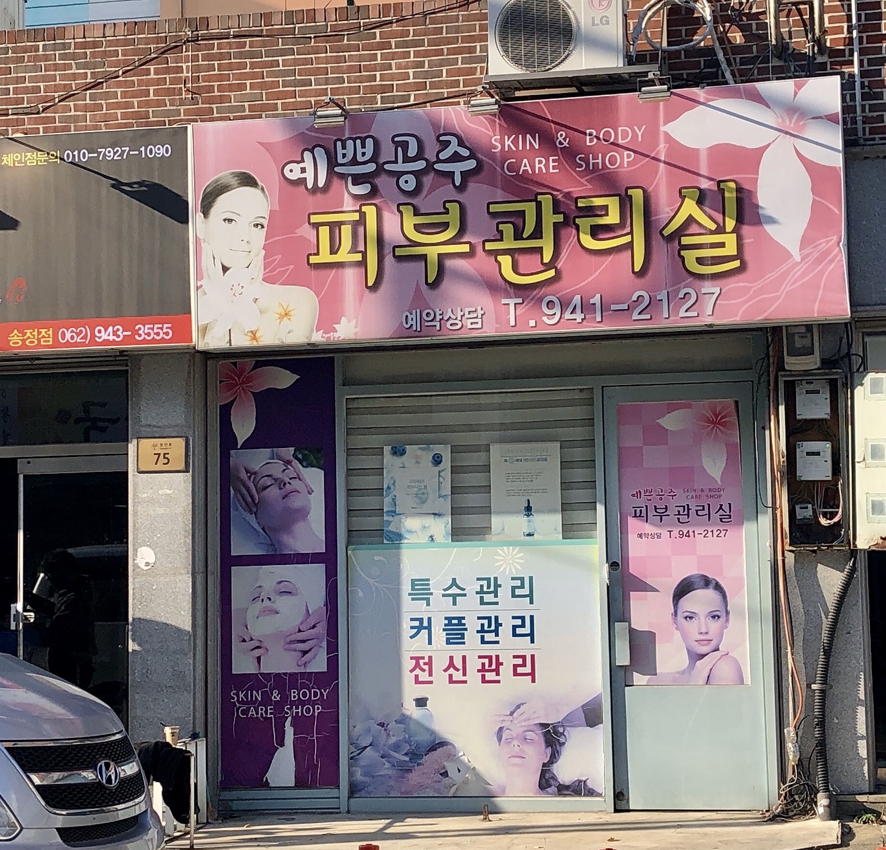 예쁜공주피부관리실 대표 이미지