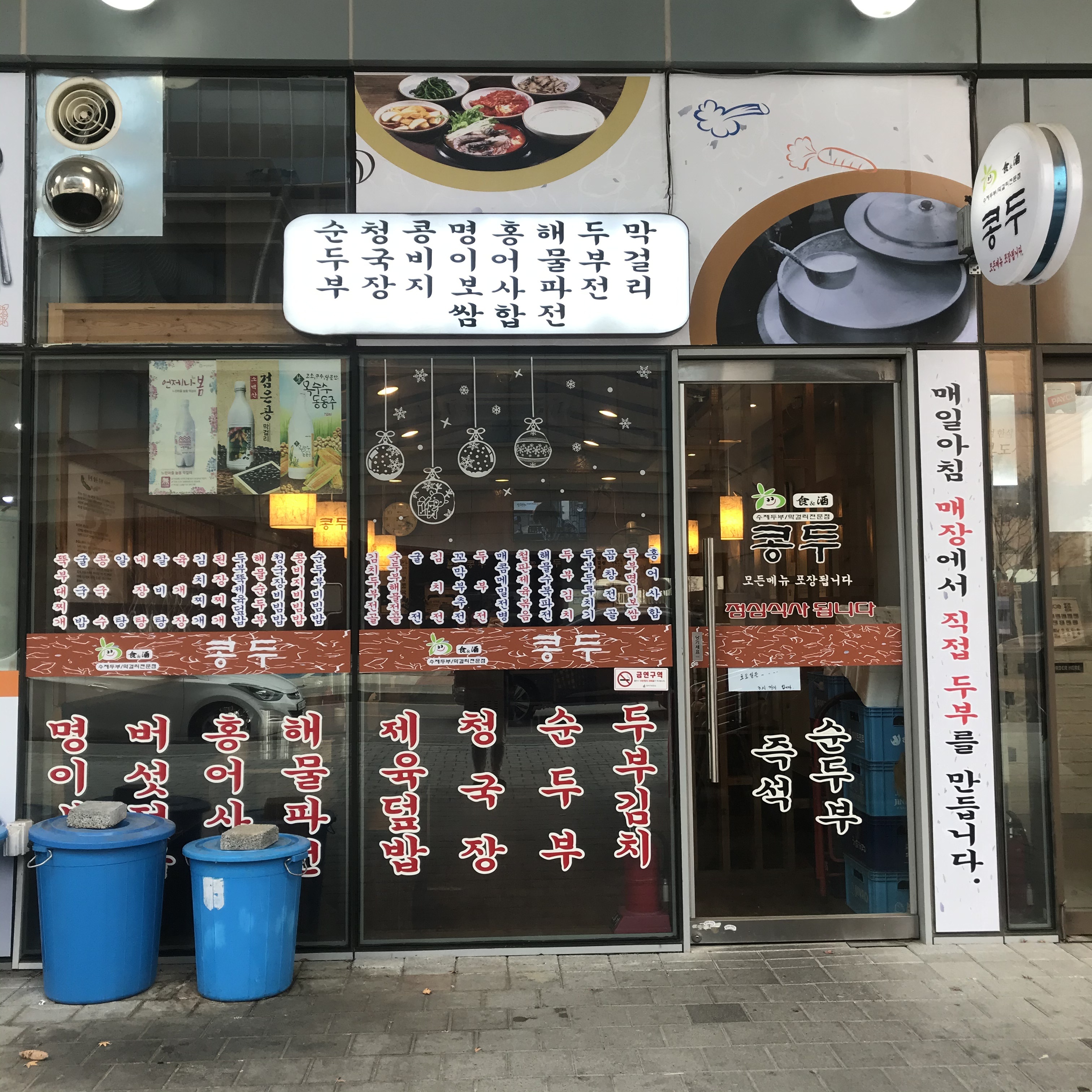 콩두 마곡나루역점