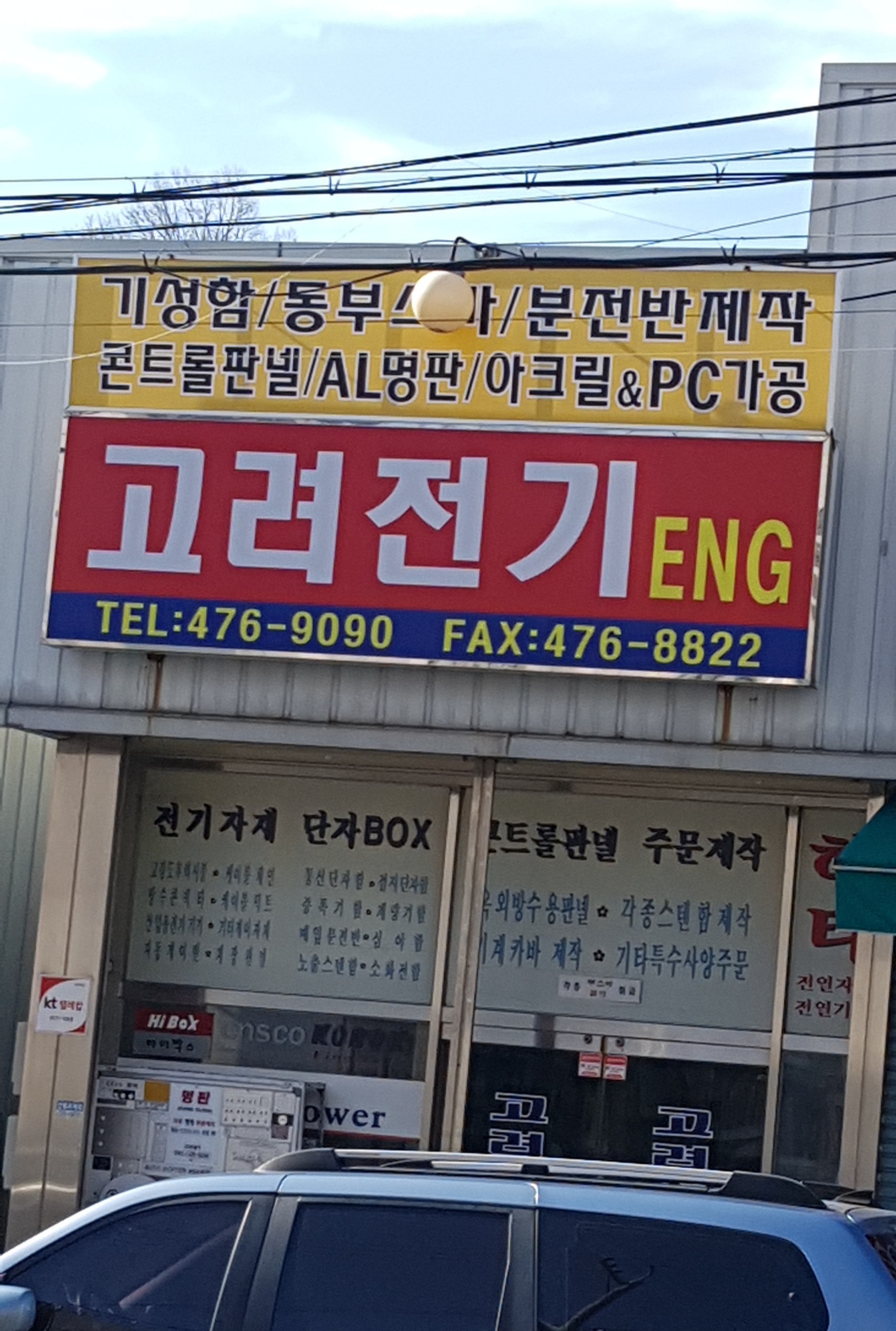 고려전기ENG