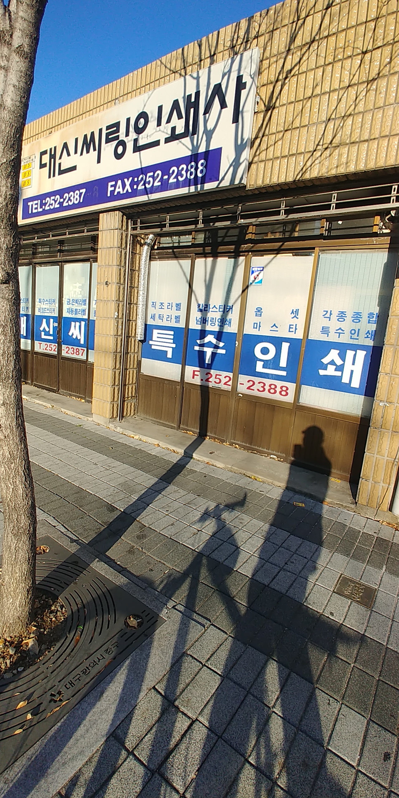 대신씨링인쇄사