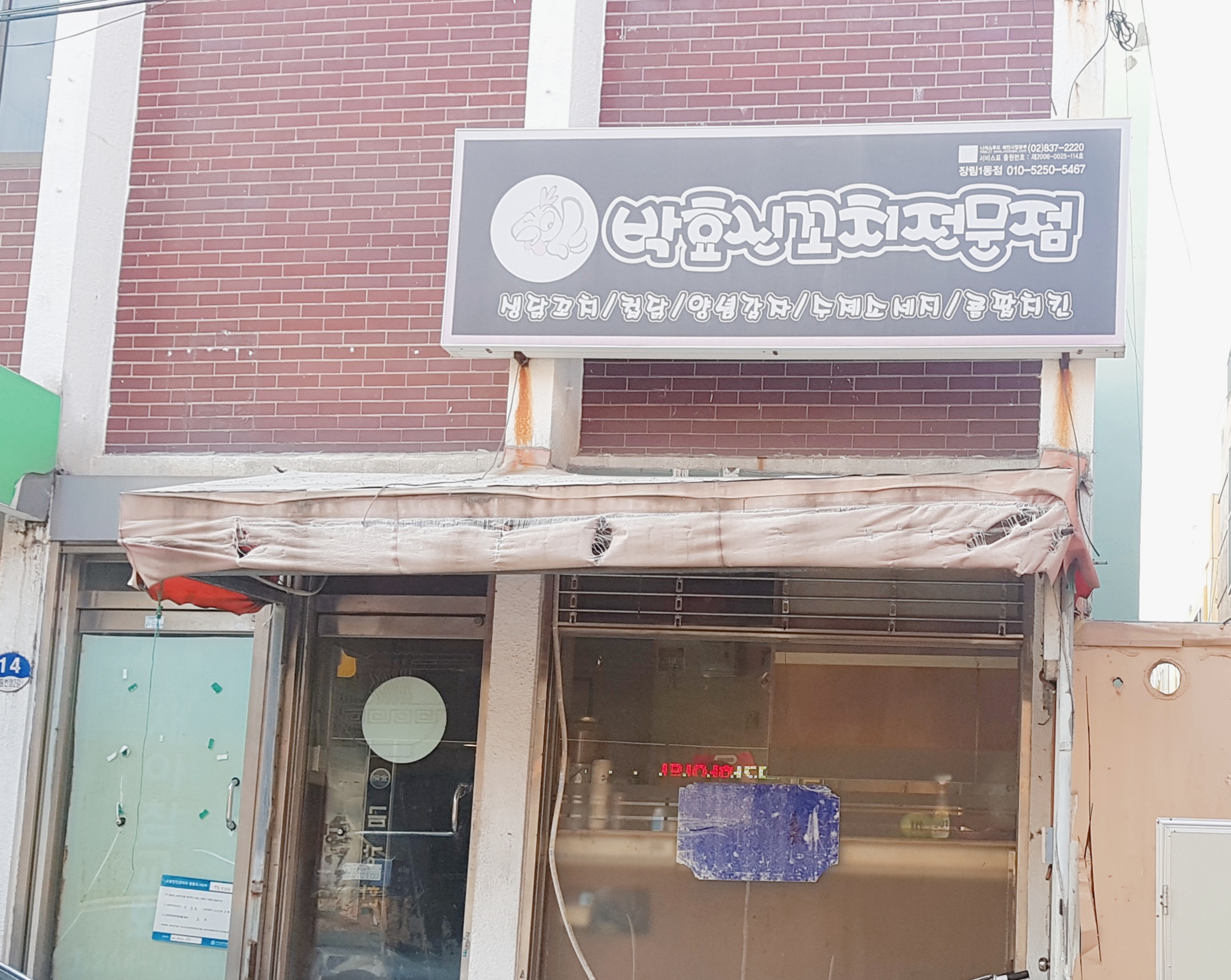 박효신꼬치전문점 장림1동점