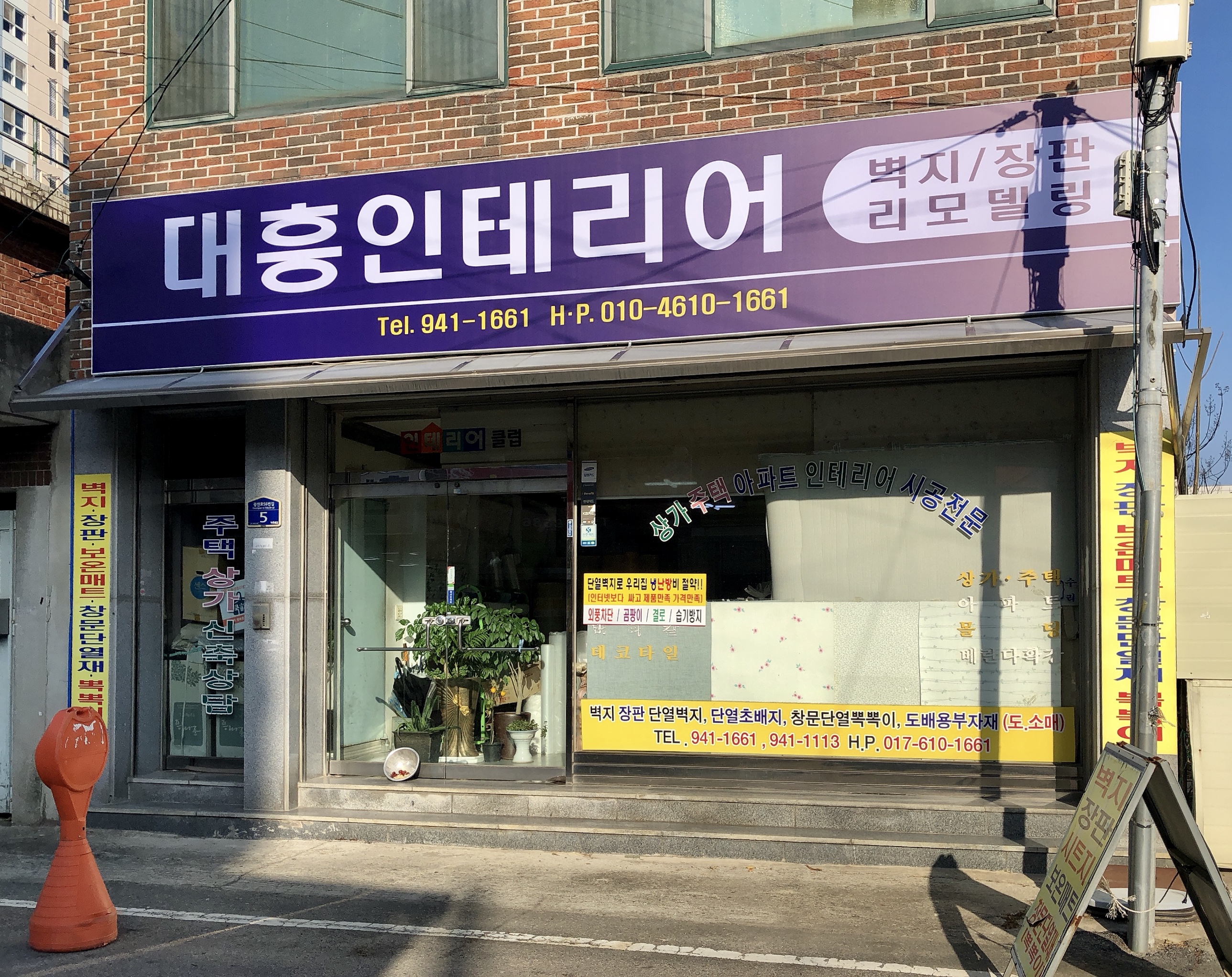 대흥지업사