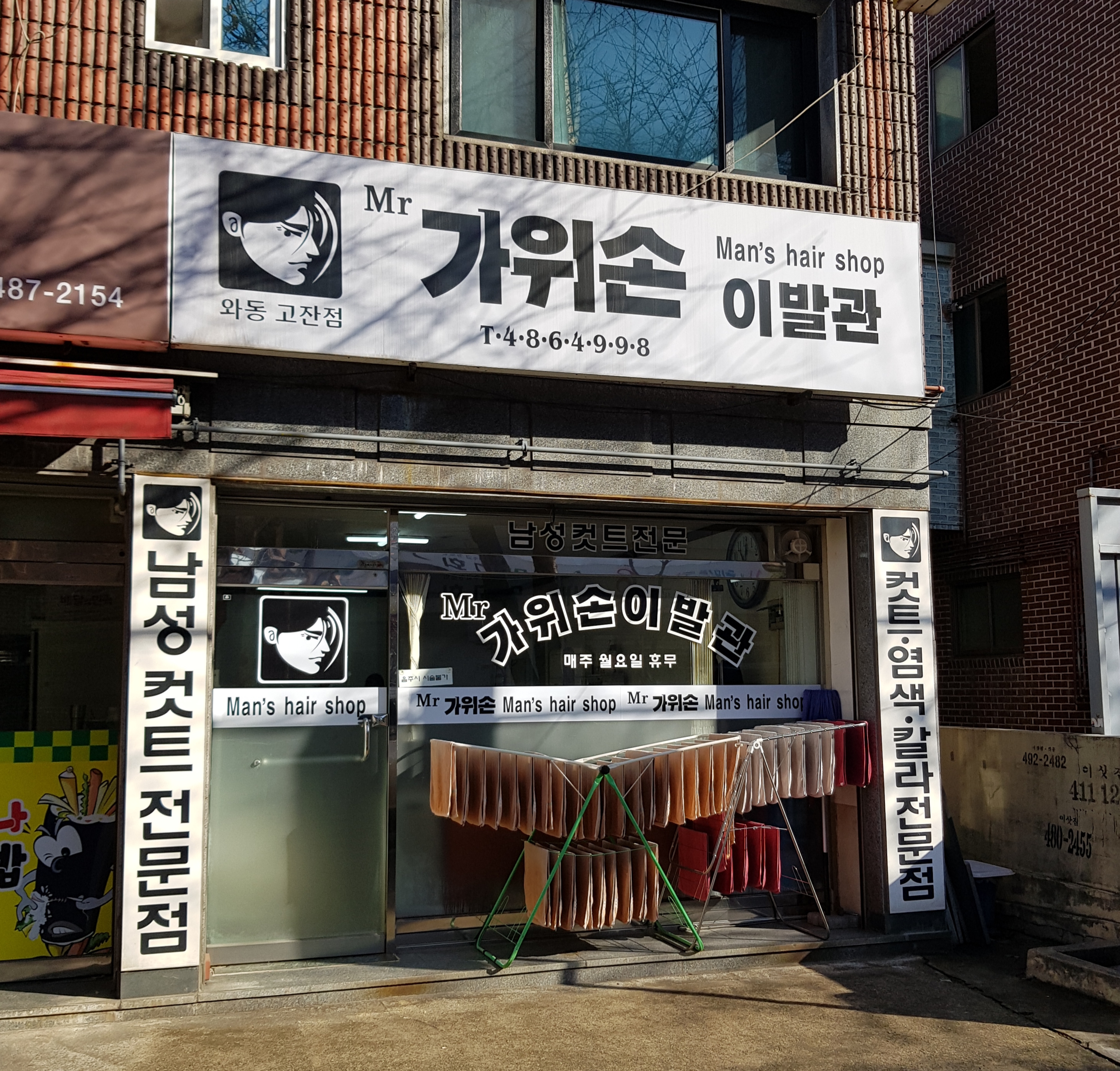 미스터가위손이발관