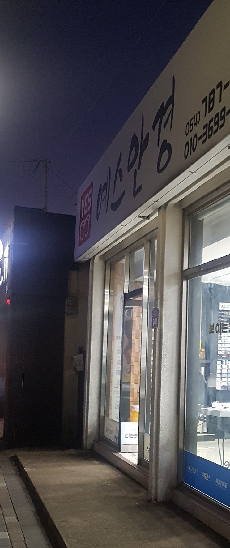 예스안경 대표 이미지