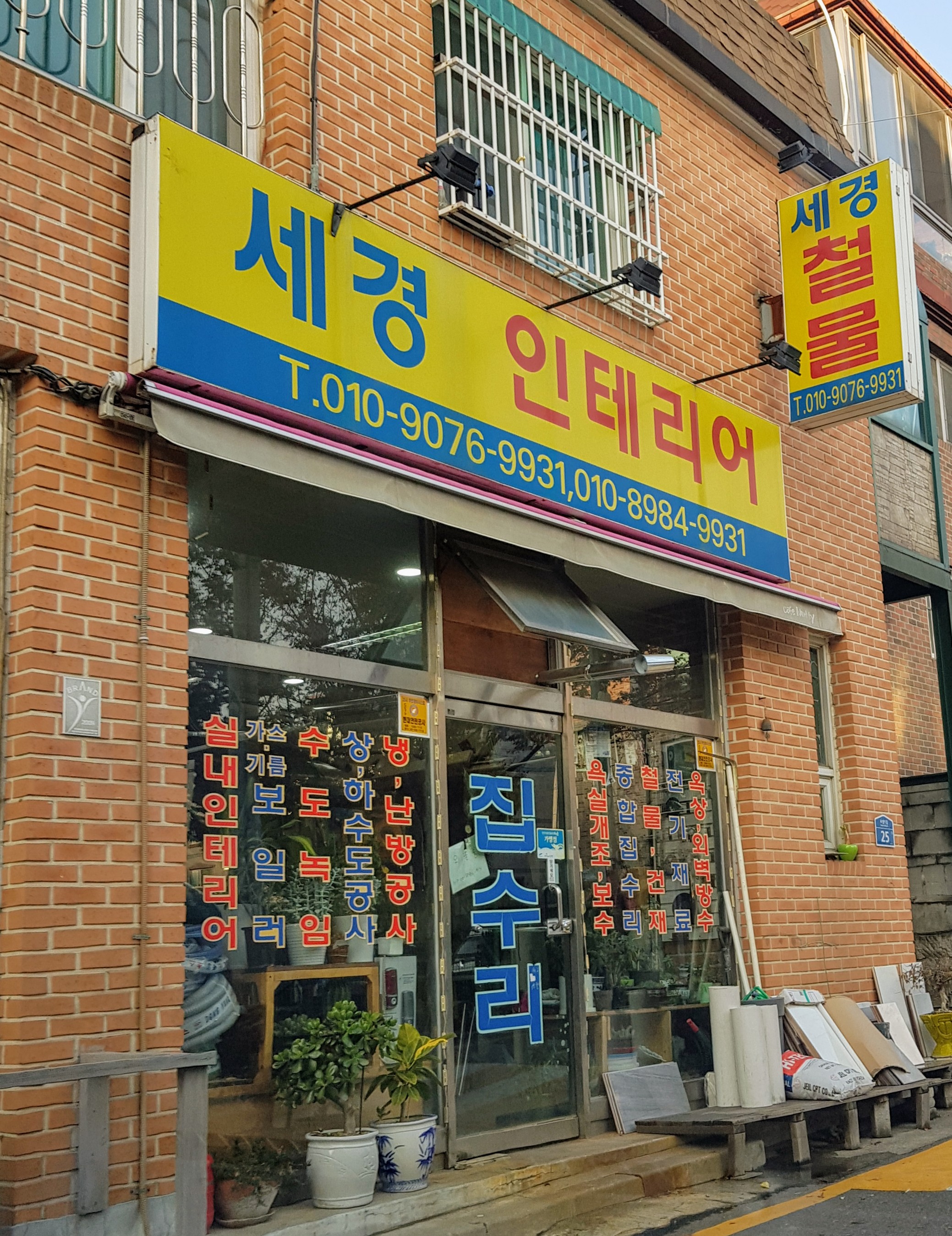 세경인테리어