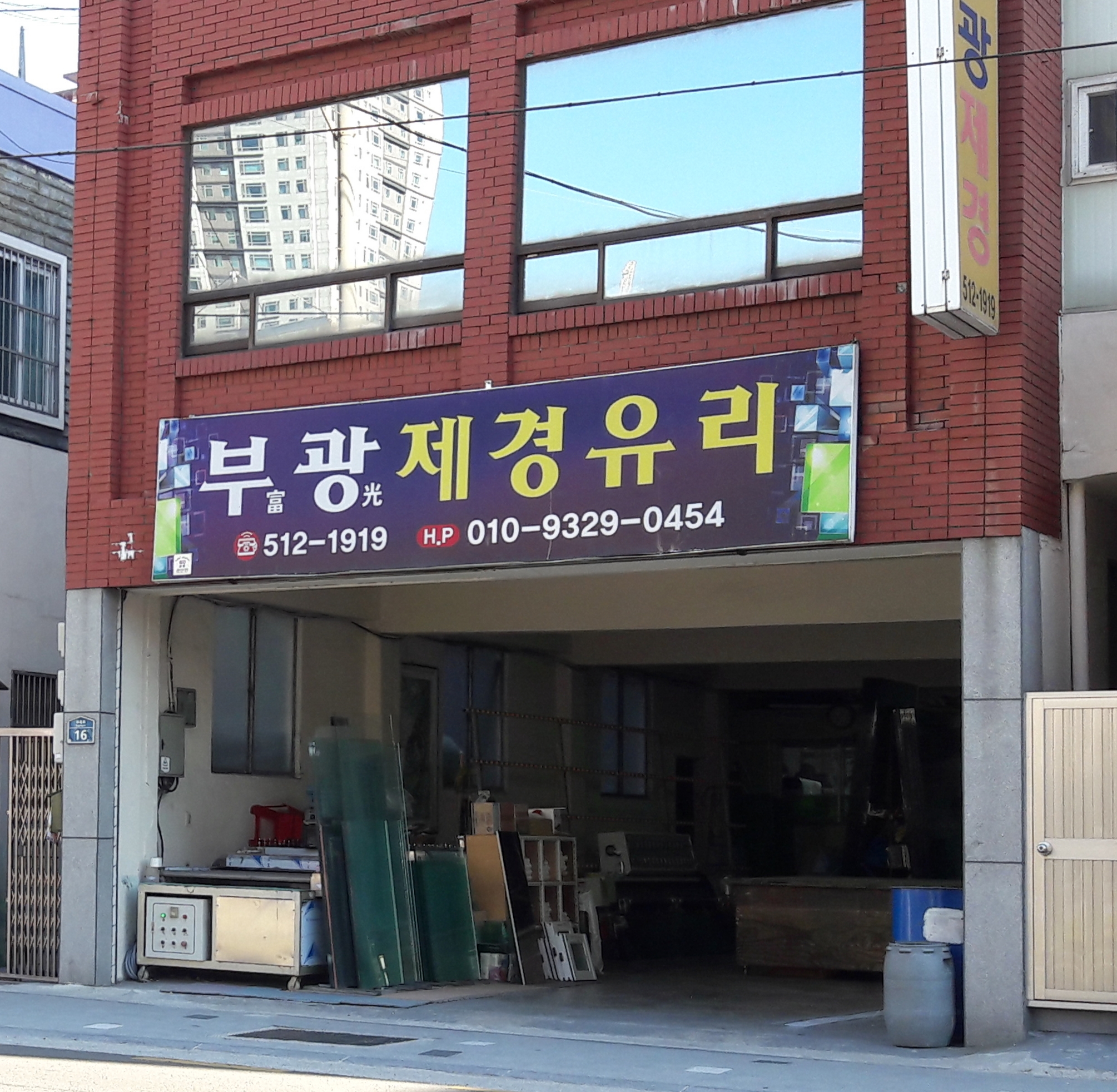 부광제경