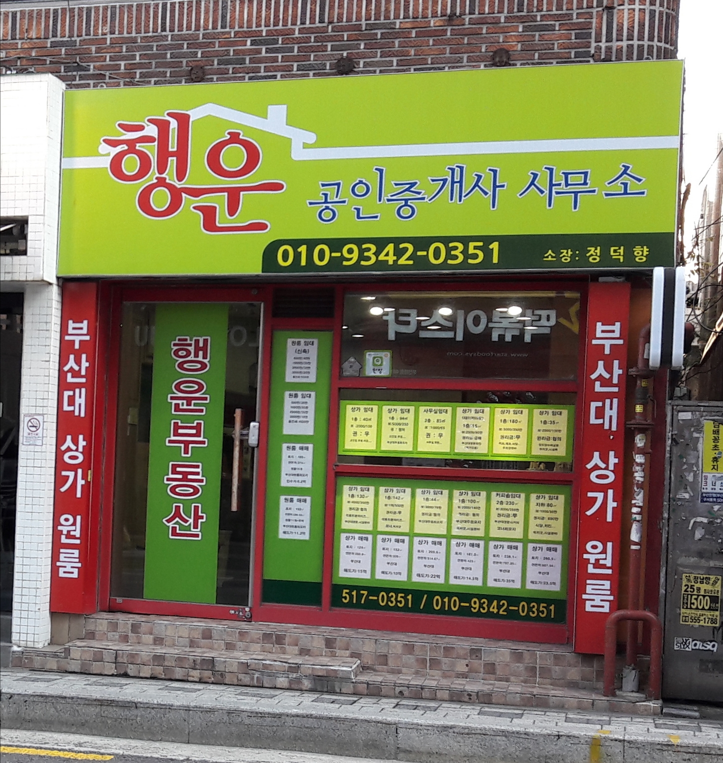 행운공인중개사사무소