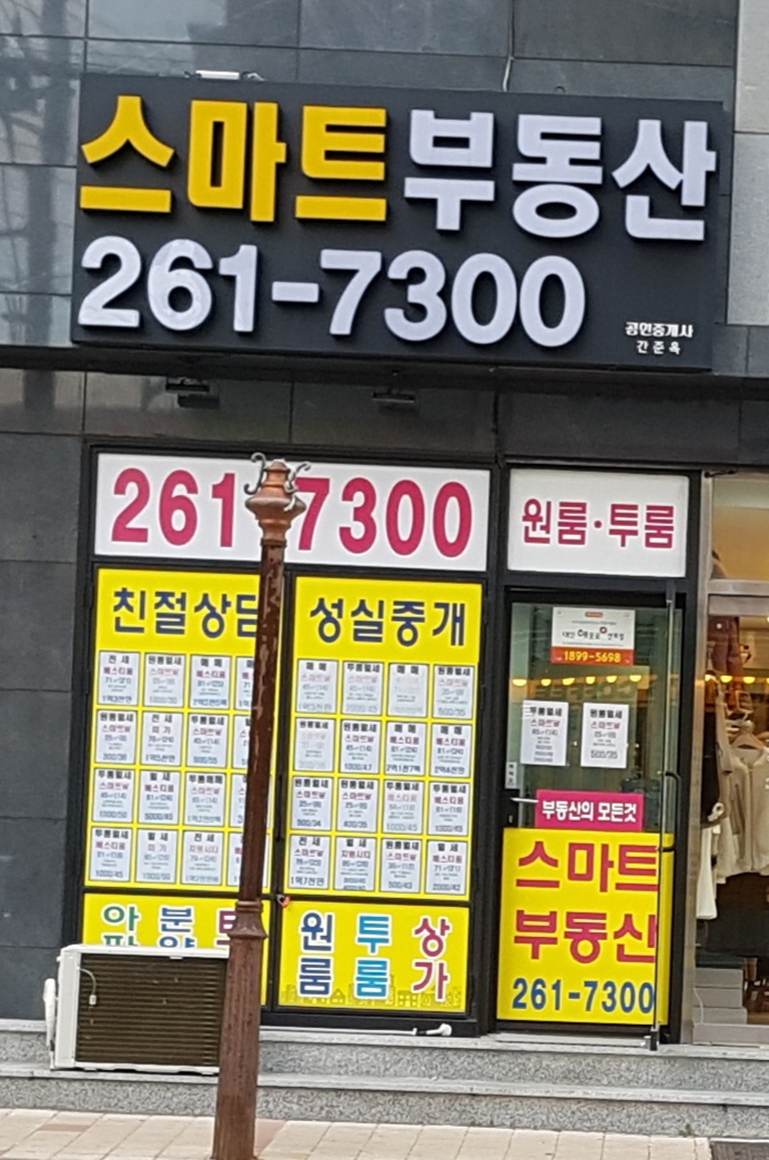 스마트공인중개사사무소