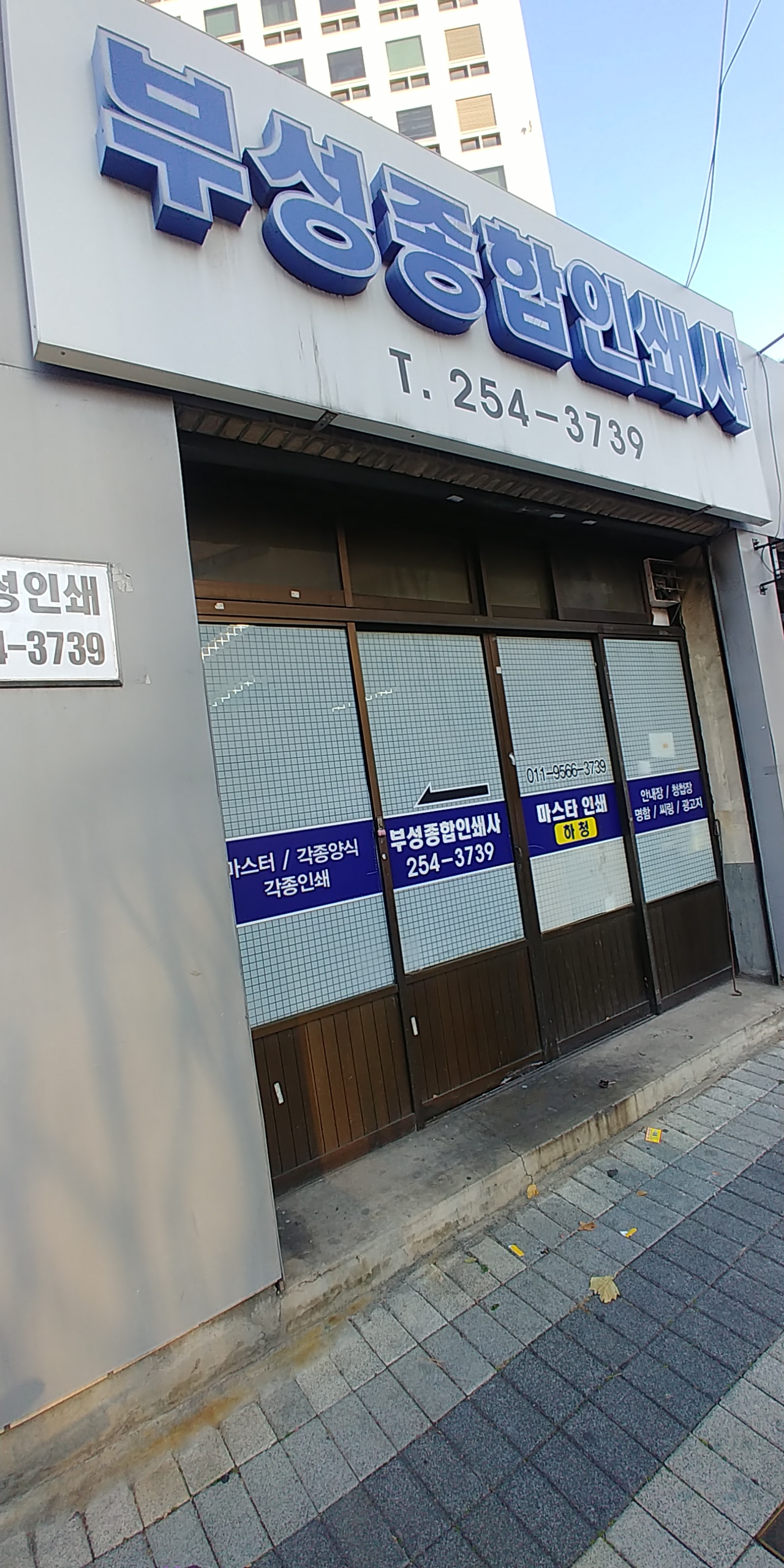부성종합인쇄사