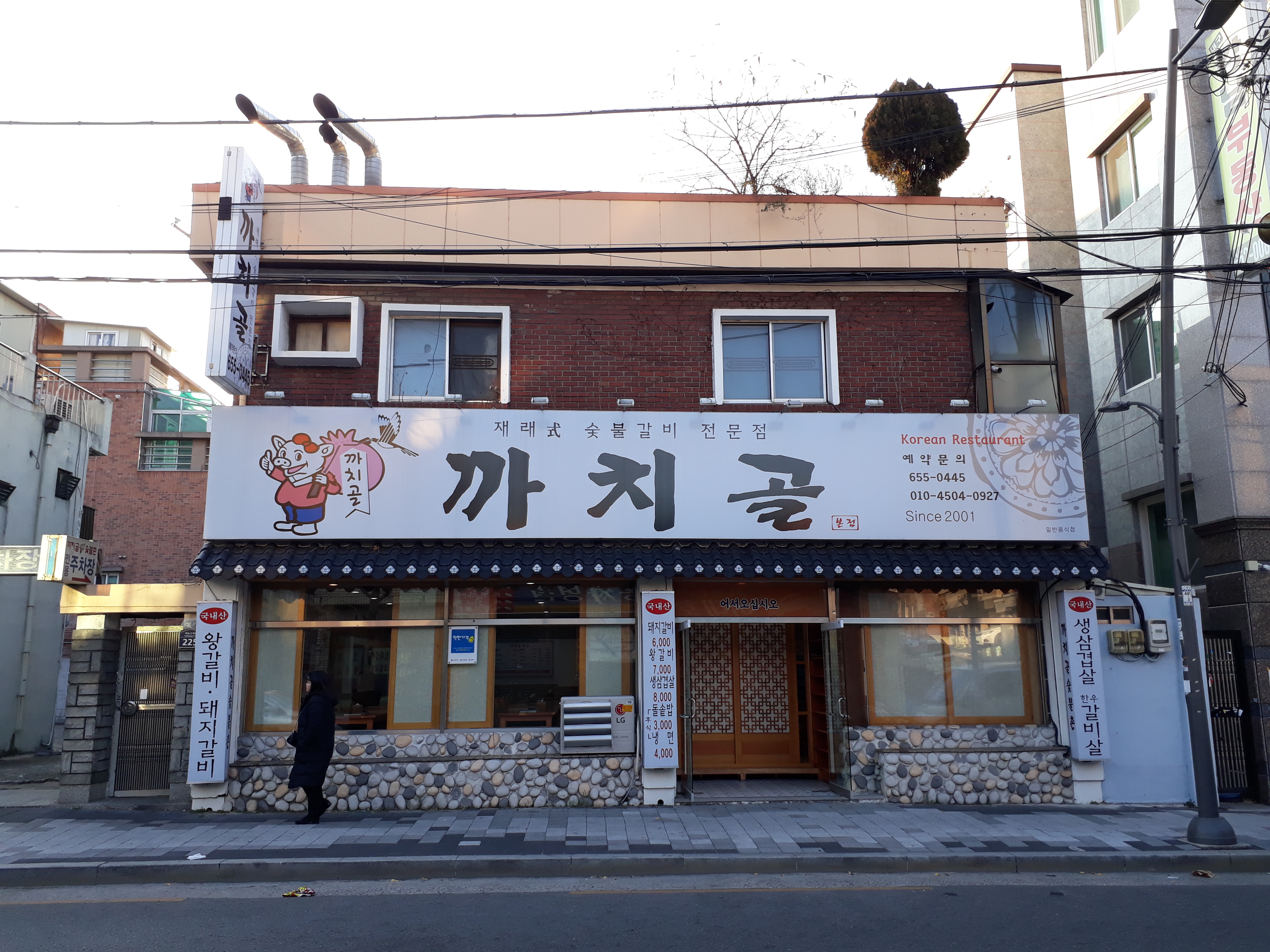 까치골숯불촌본점