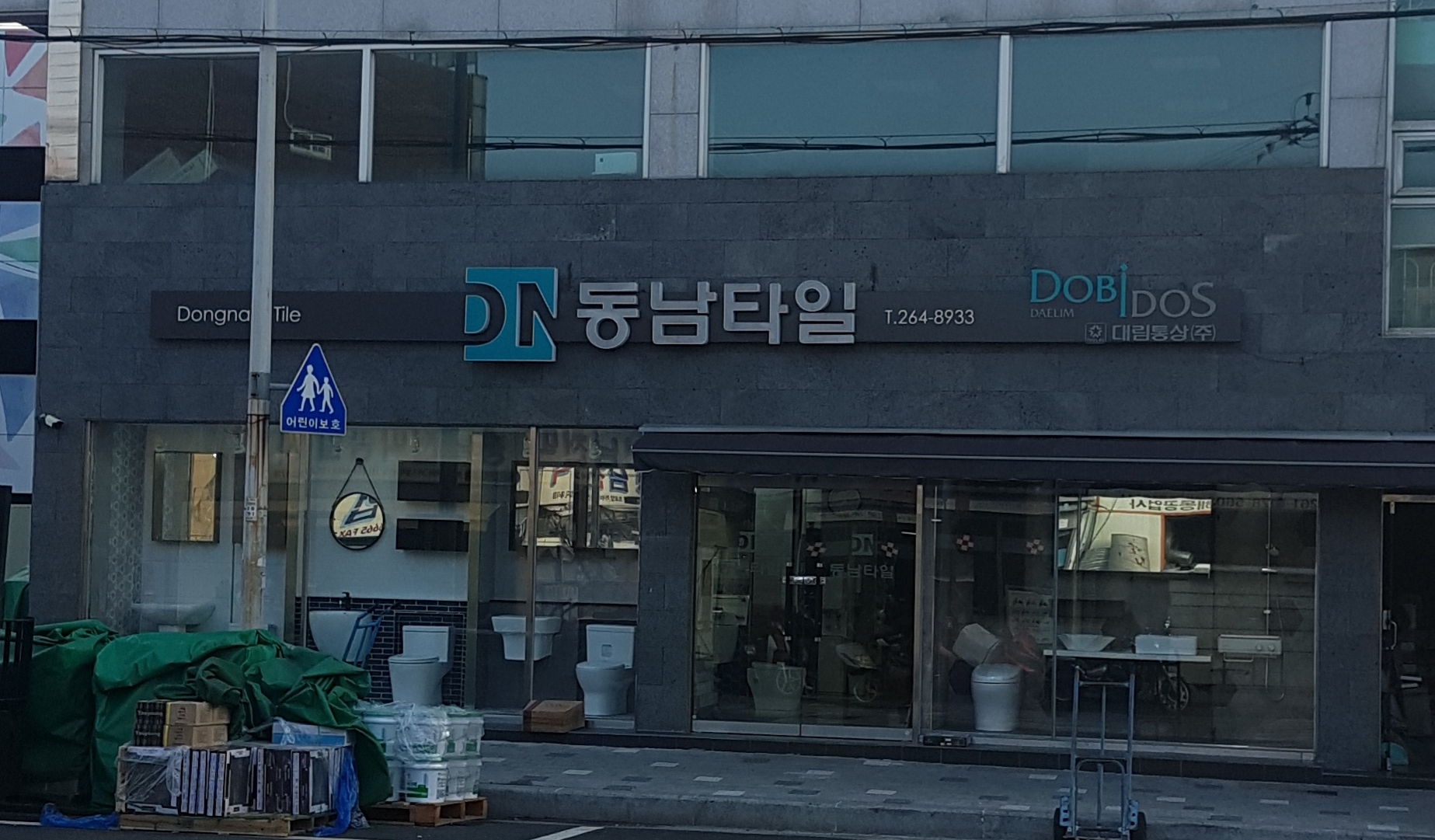 동남타일