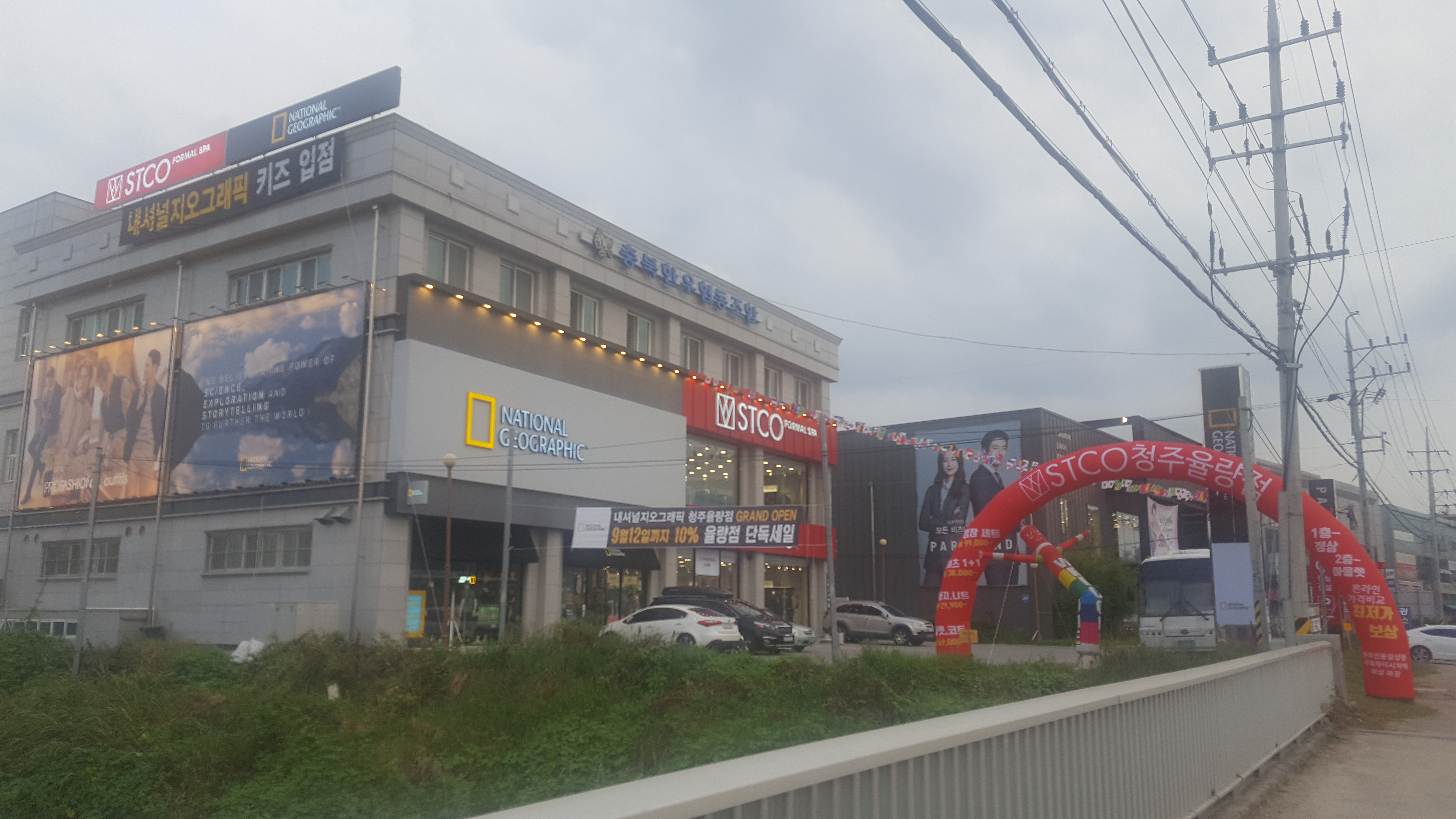 내셔널지오그래픽 청주 율량점