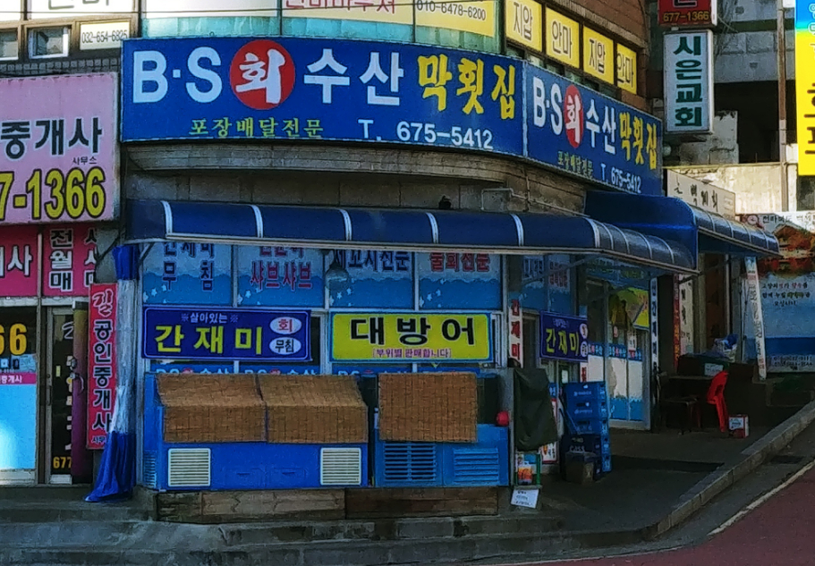 BS수산