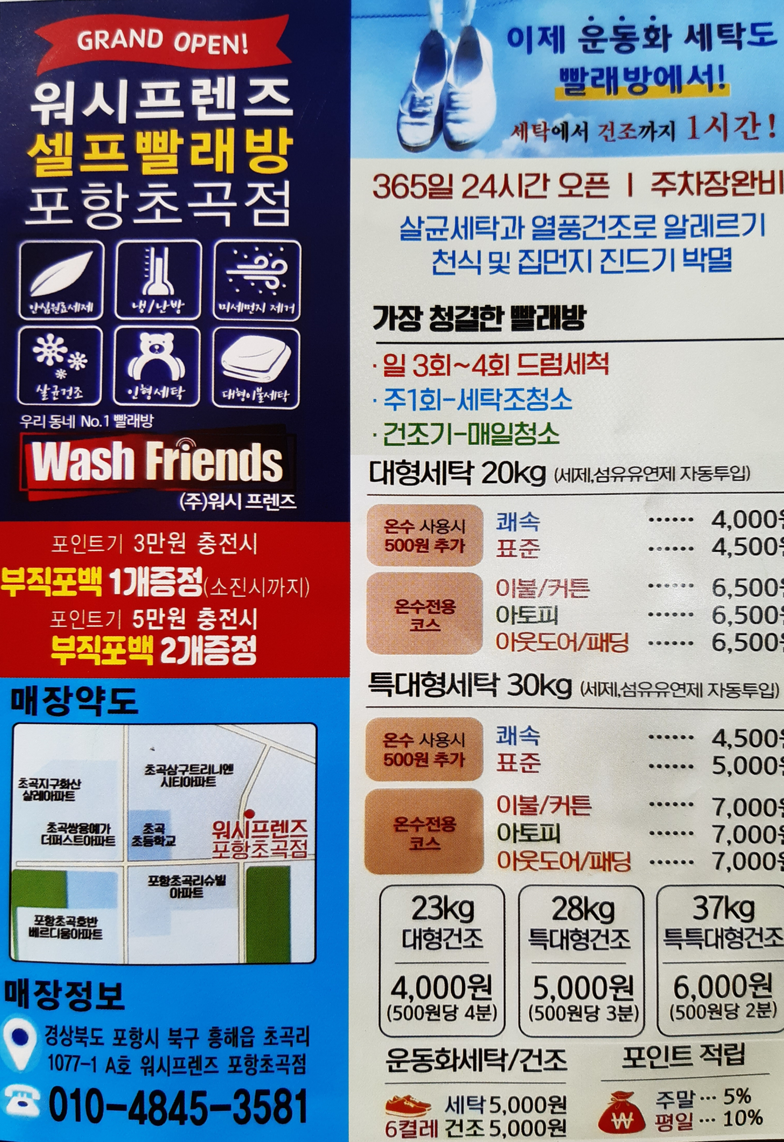 워시프렌즈 셀프빨래방 포항초곡점