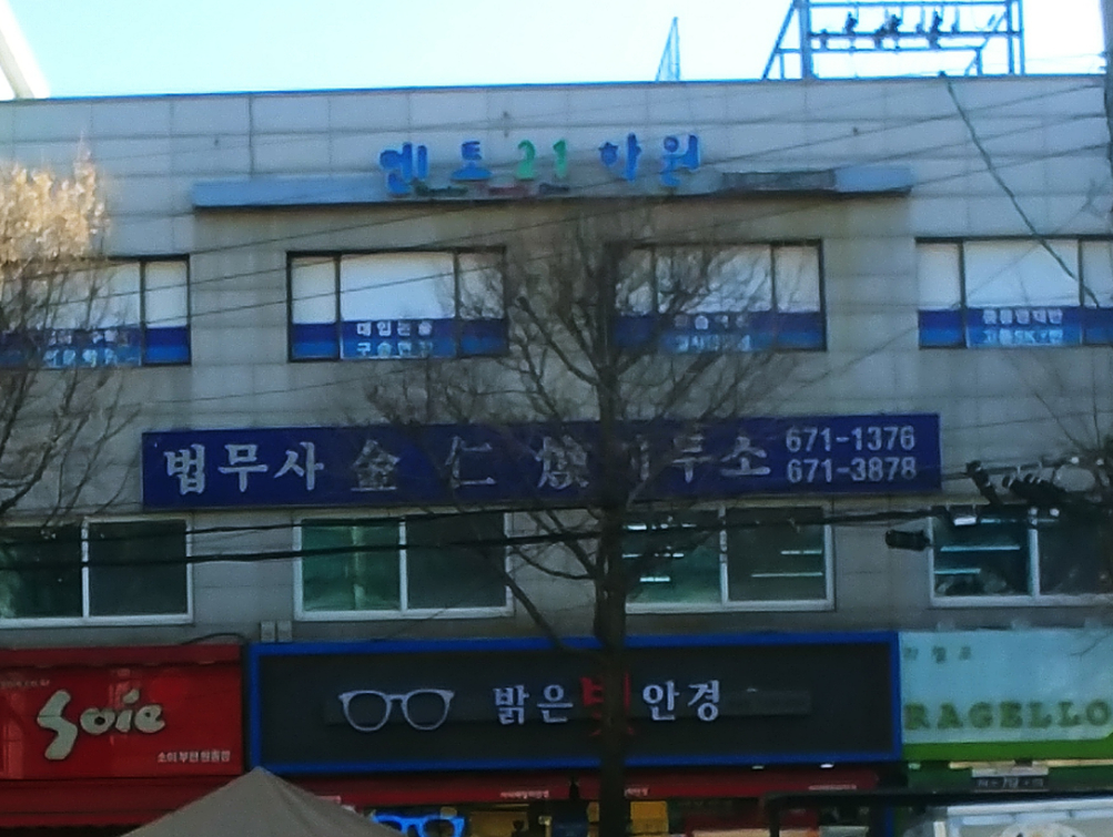 법무사김인환사무소
