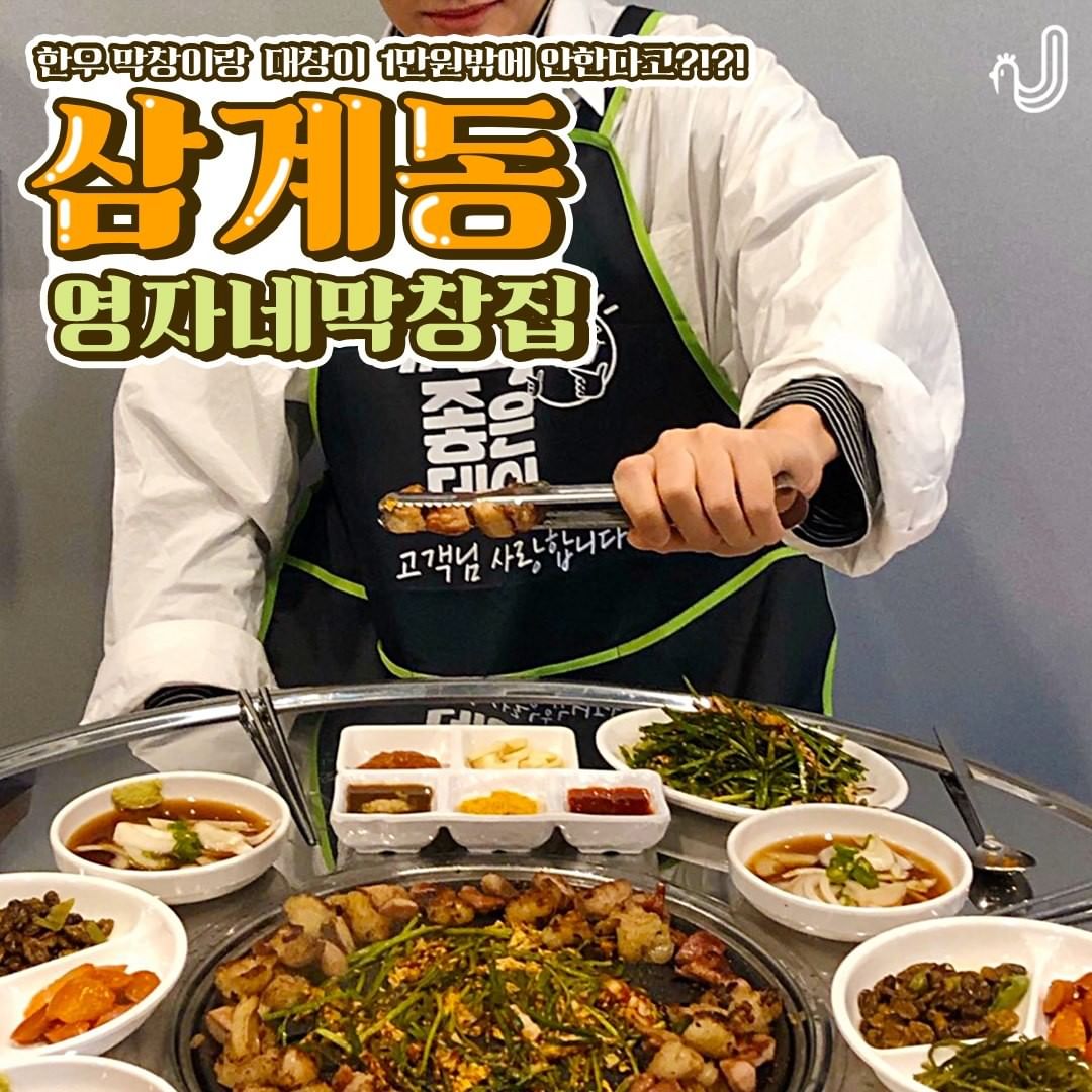 영자네막창집