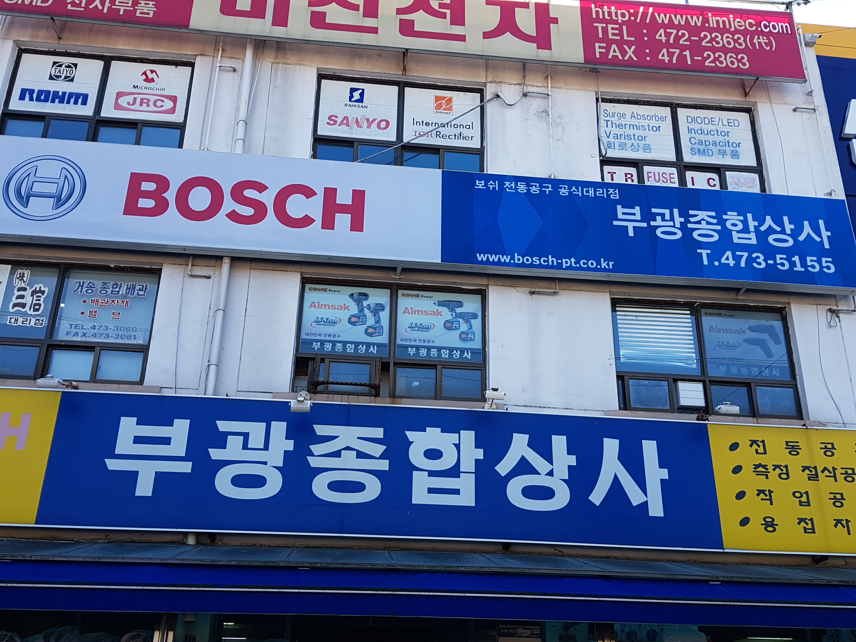 부광종합상사