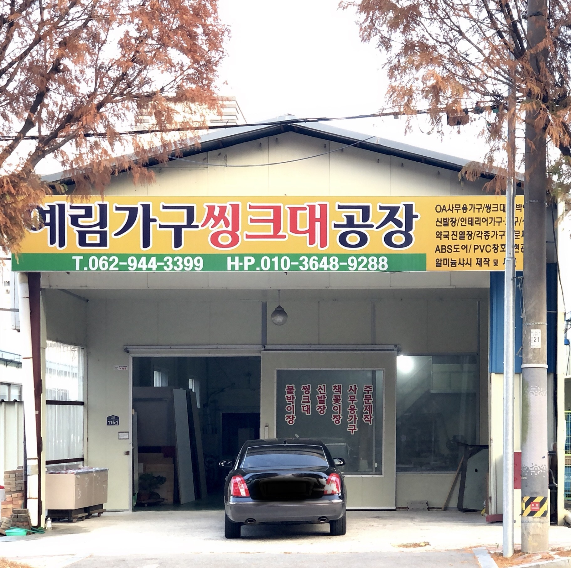 예림가구씽크대공장