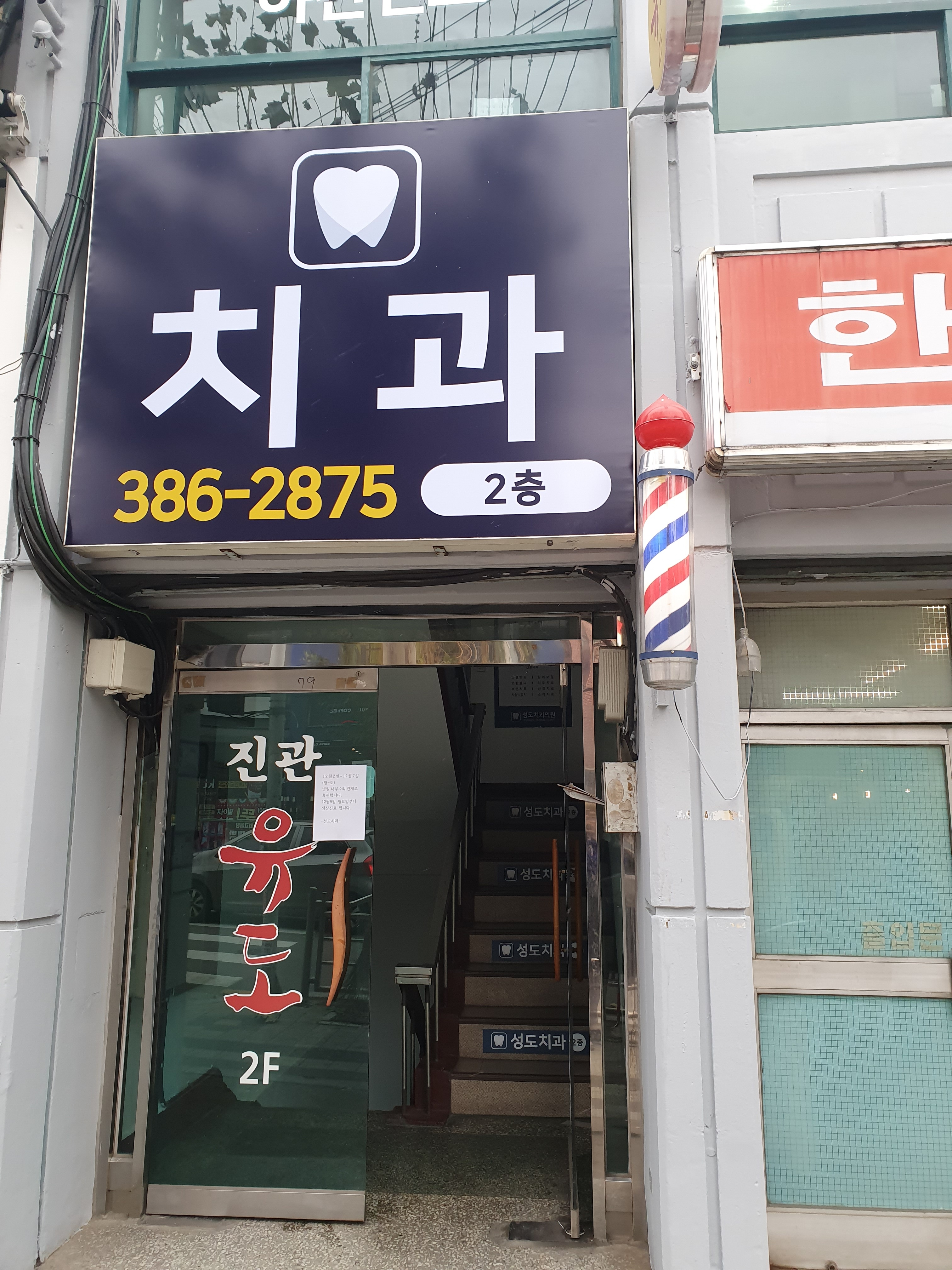 성도치과의원 대표 이미지