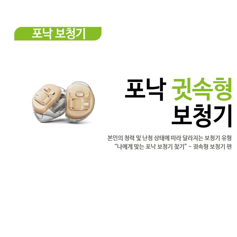 포낙보청기 여수센터