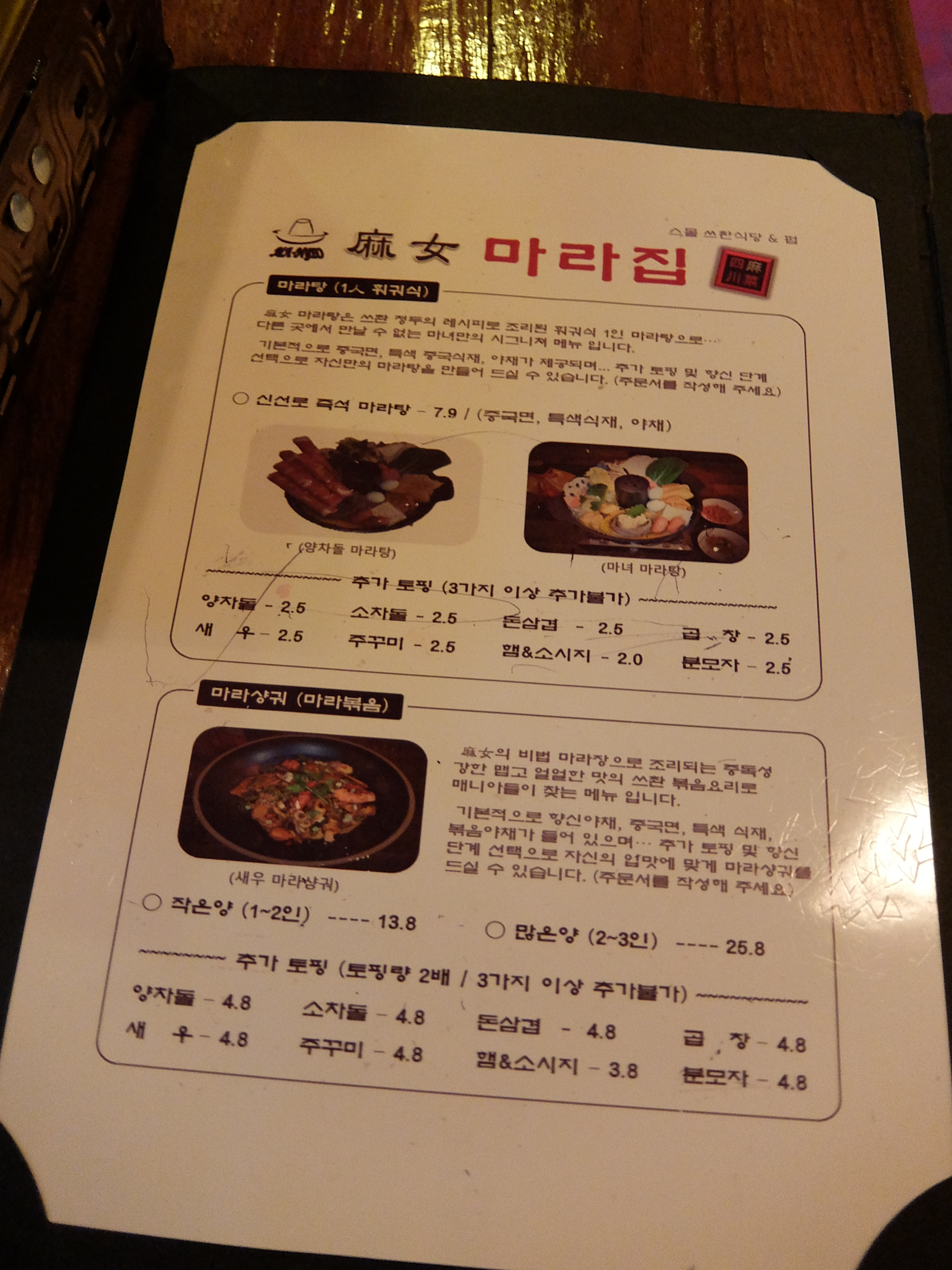마녀마라집 마라탕마라샹궈 전포카페거리점