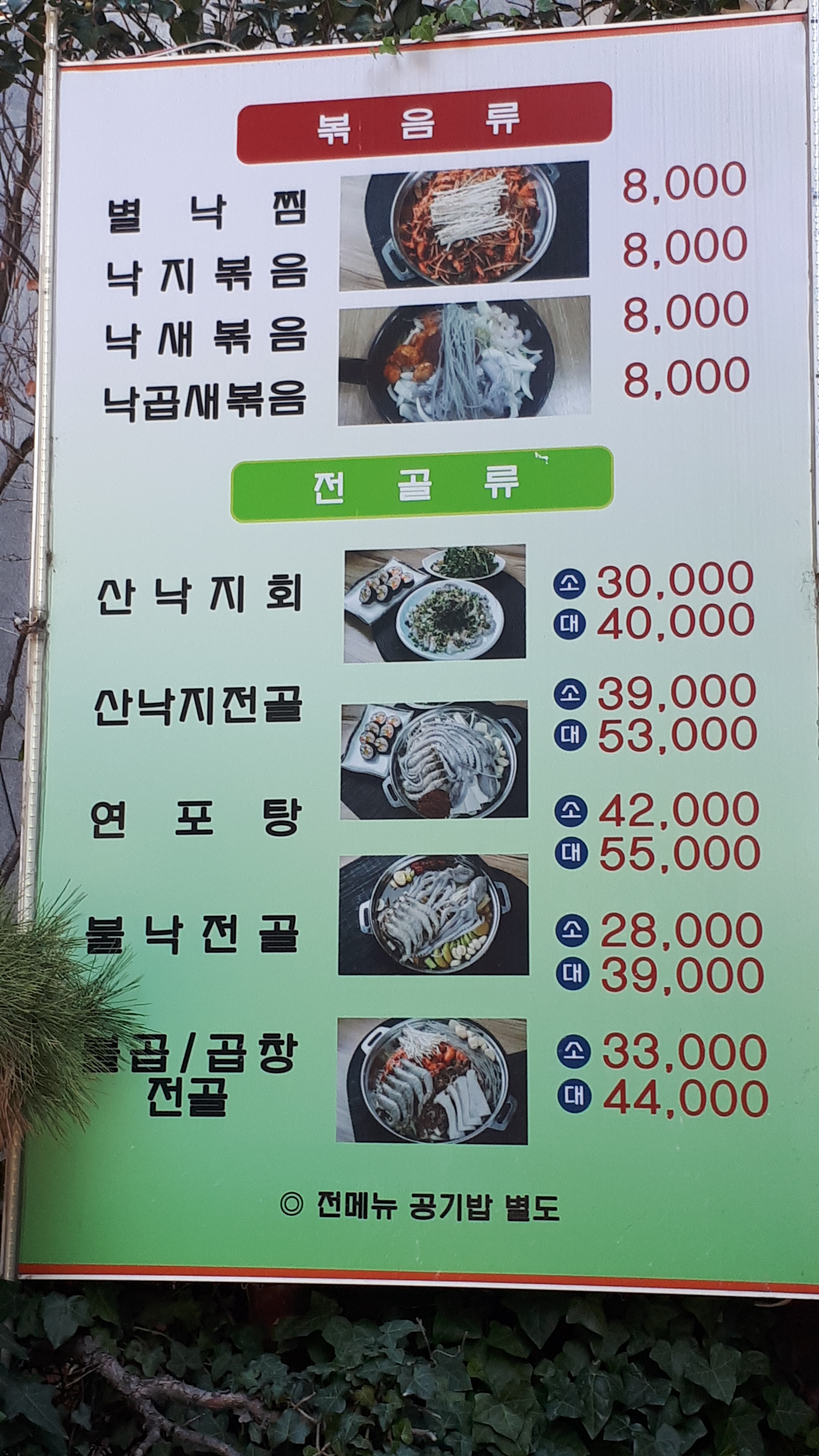 별난낙지 하단점