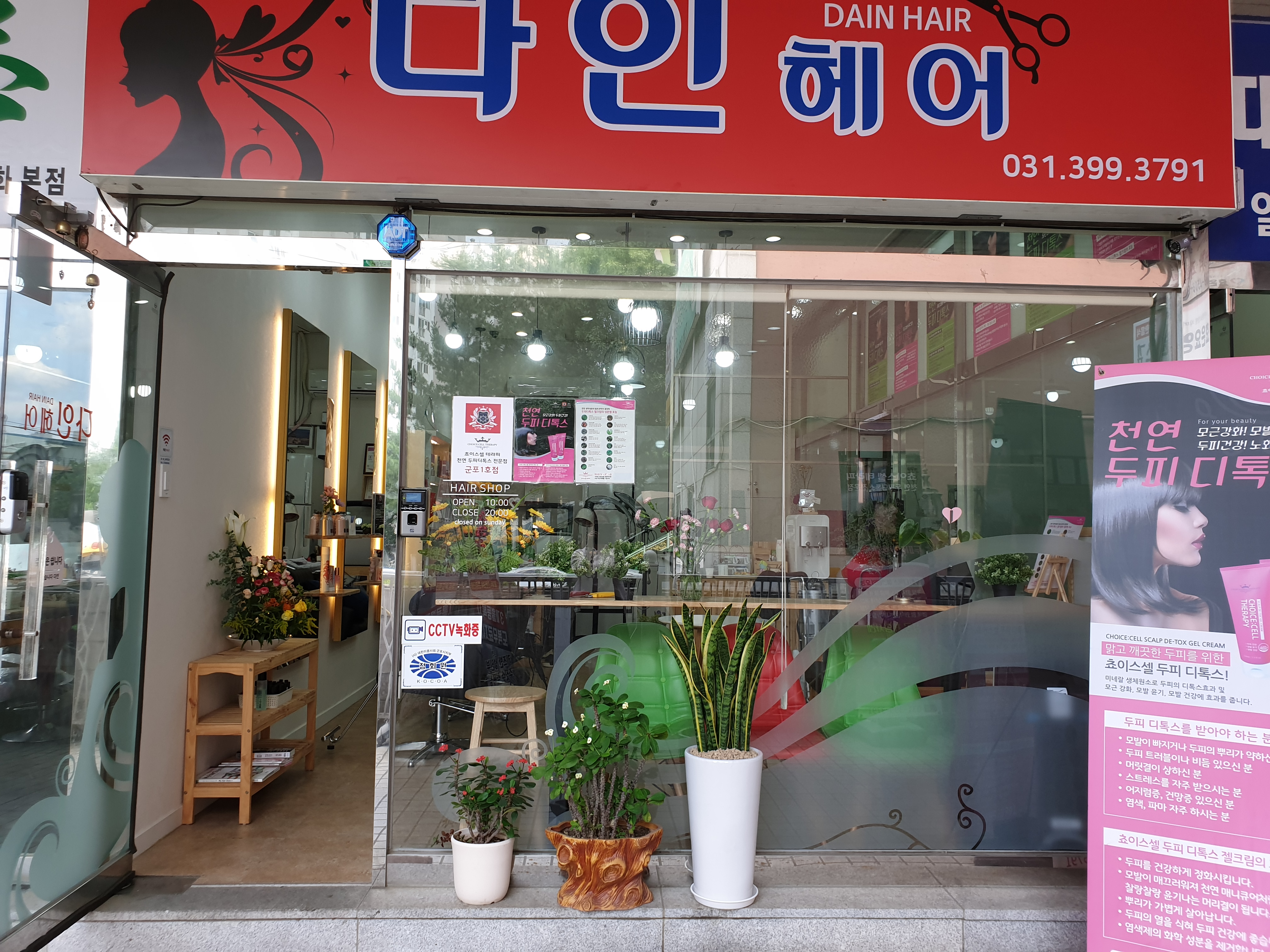 다인헤어