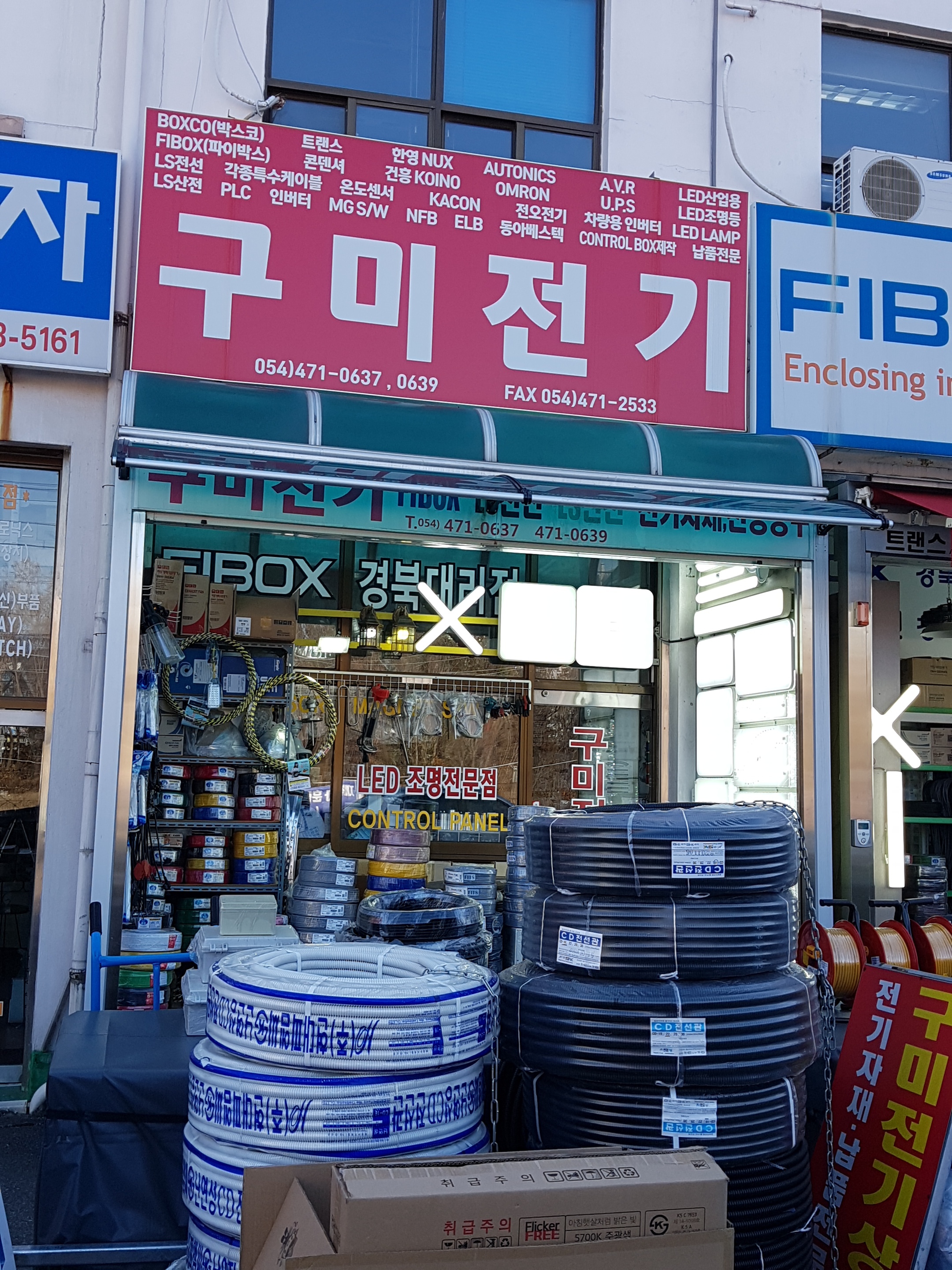 구미전기상사