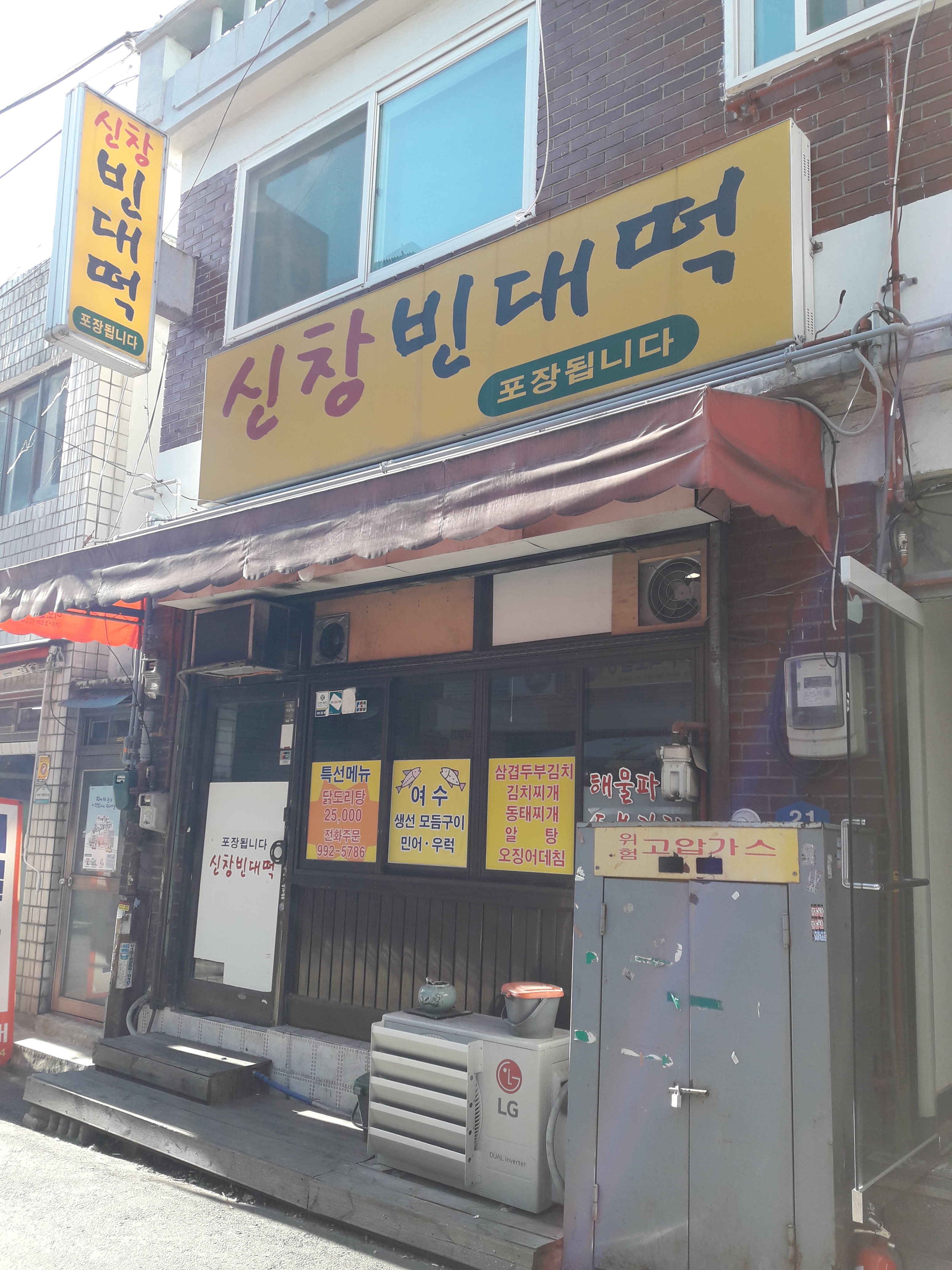 신창빈대떡
