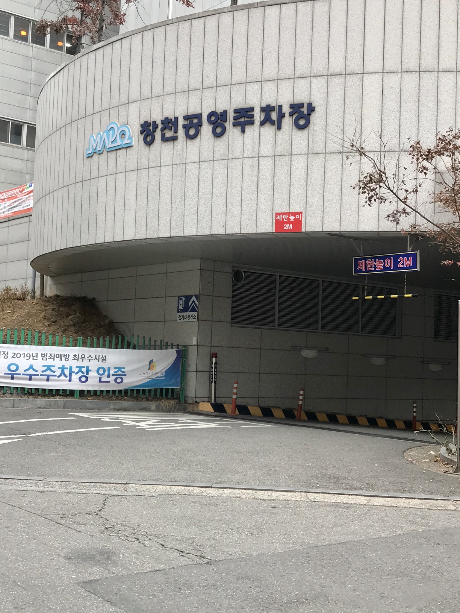 창천 공영 주차장