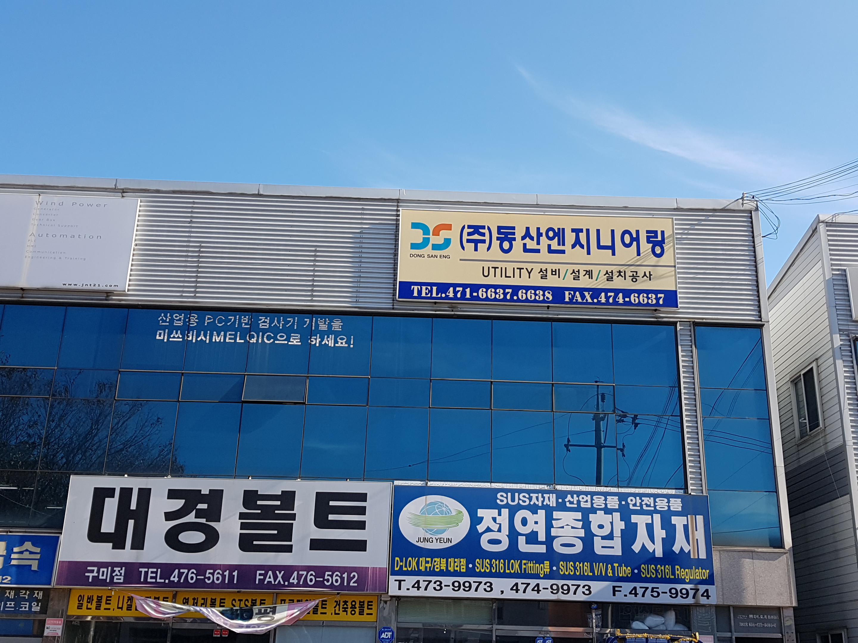 동산엔지니어링