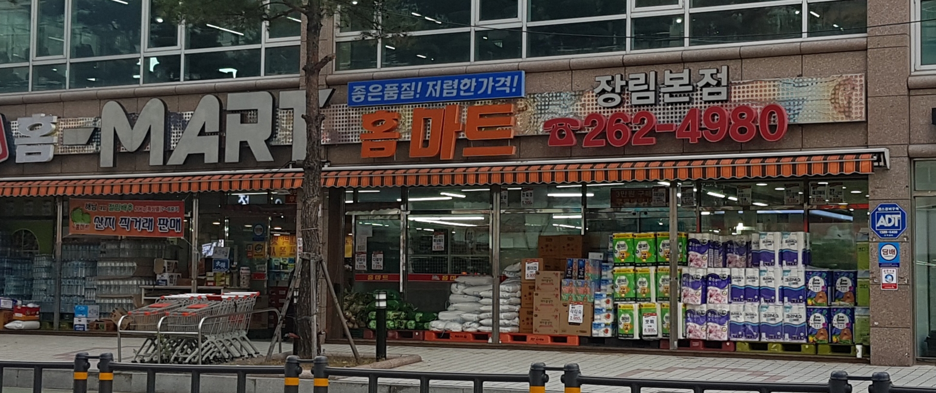 홈마트장림점