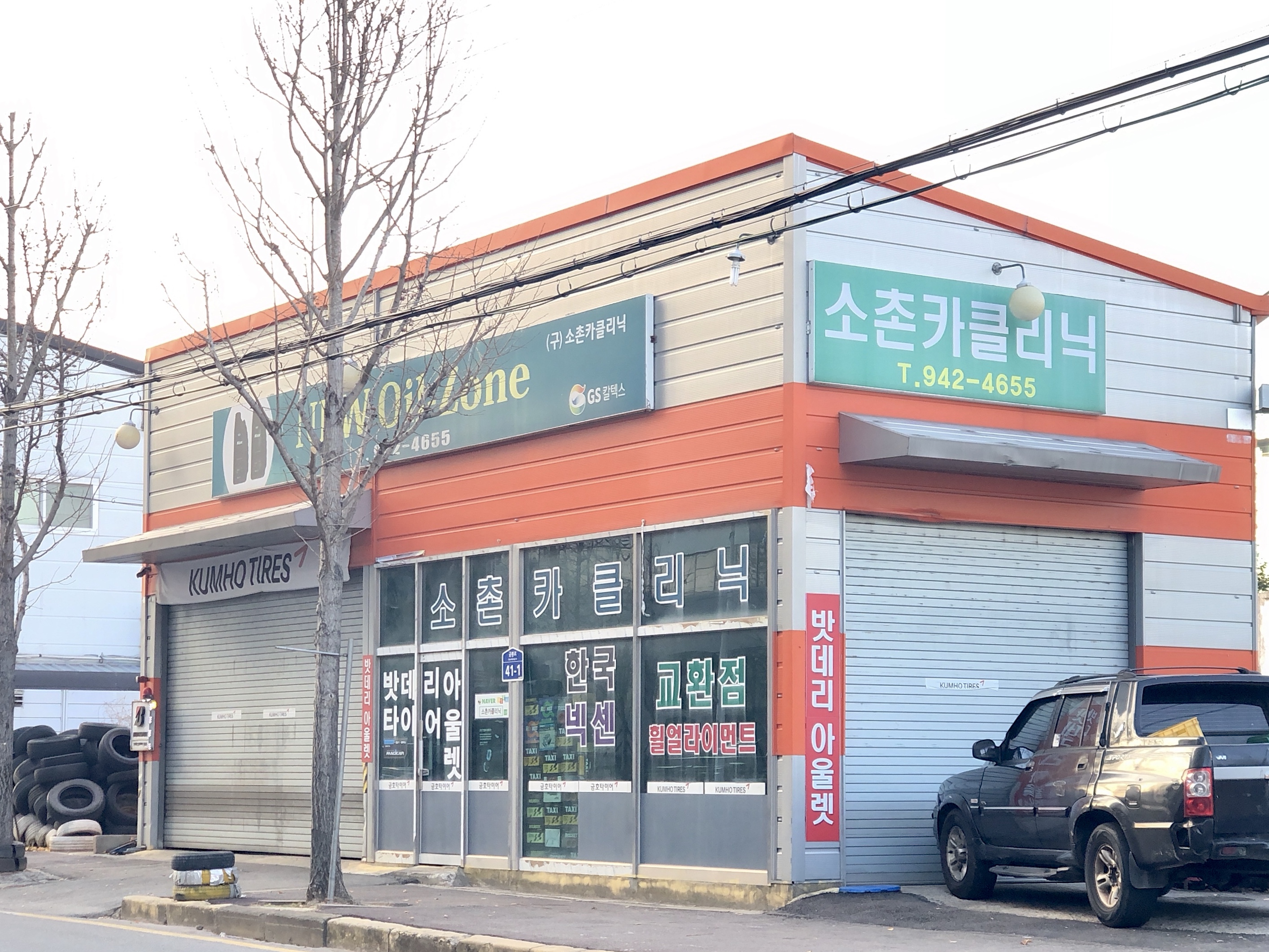 소촌카클리닉