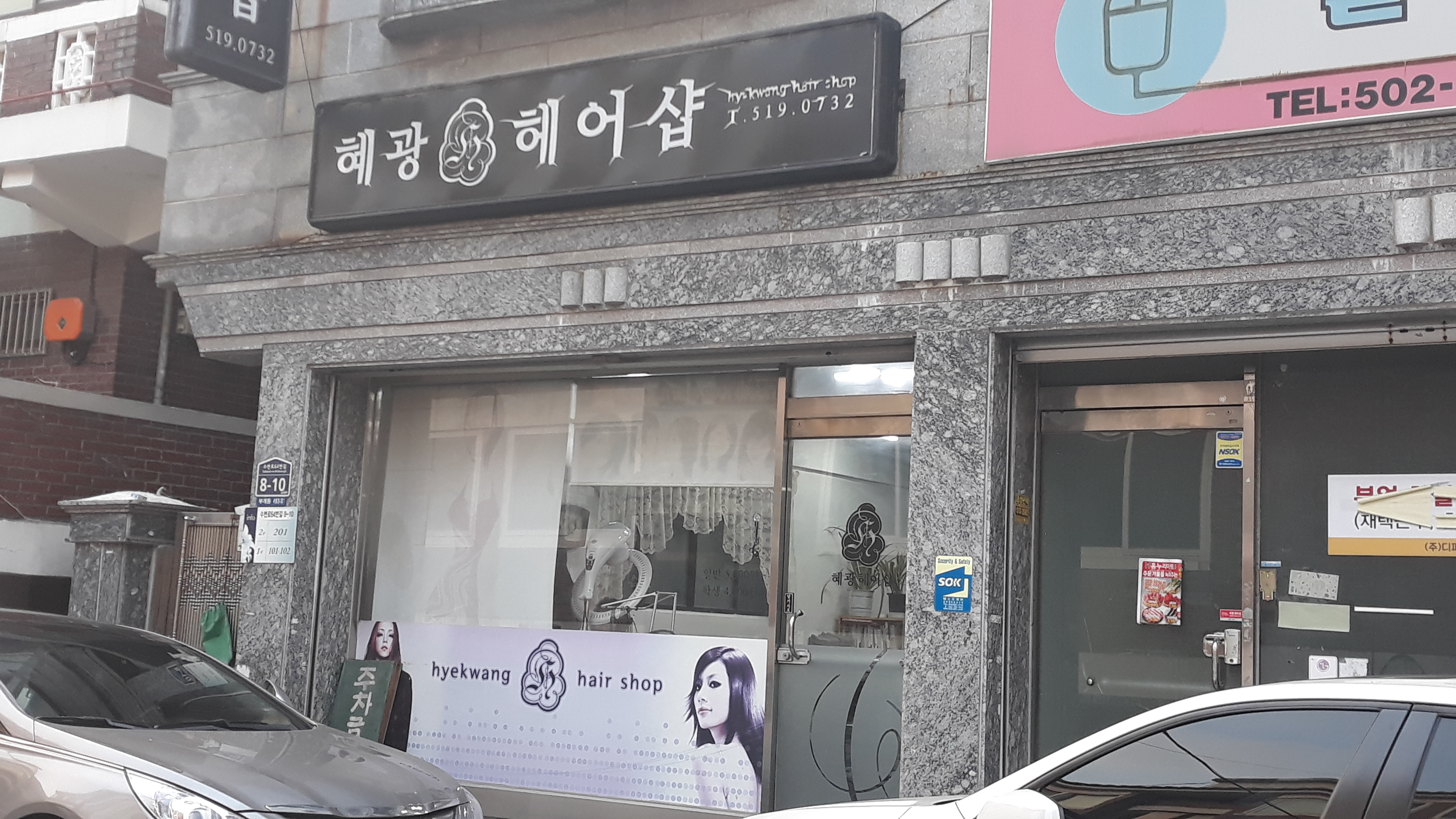 혜광헤어샵