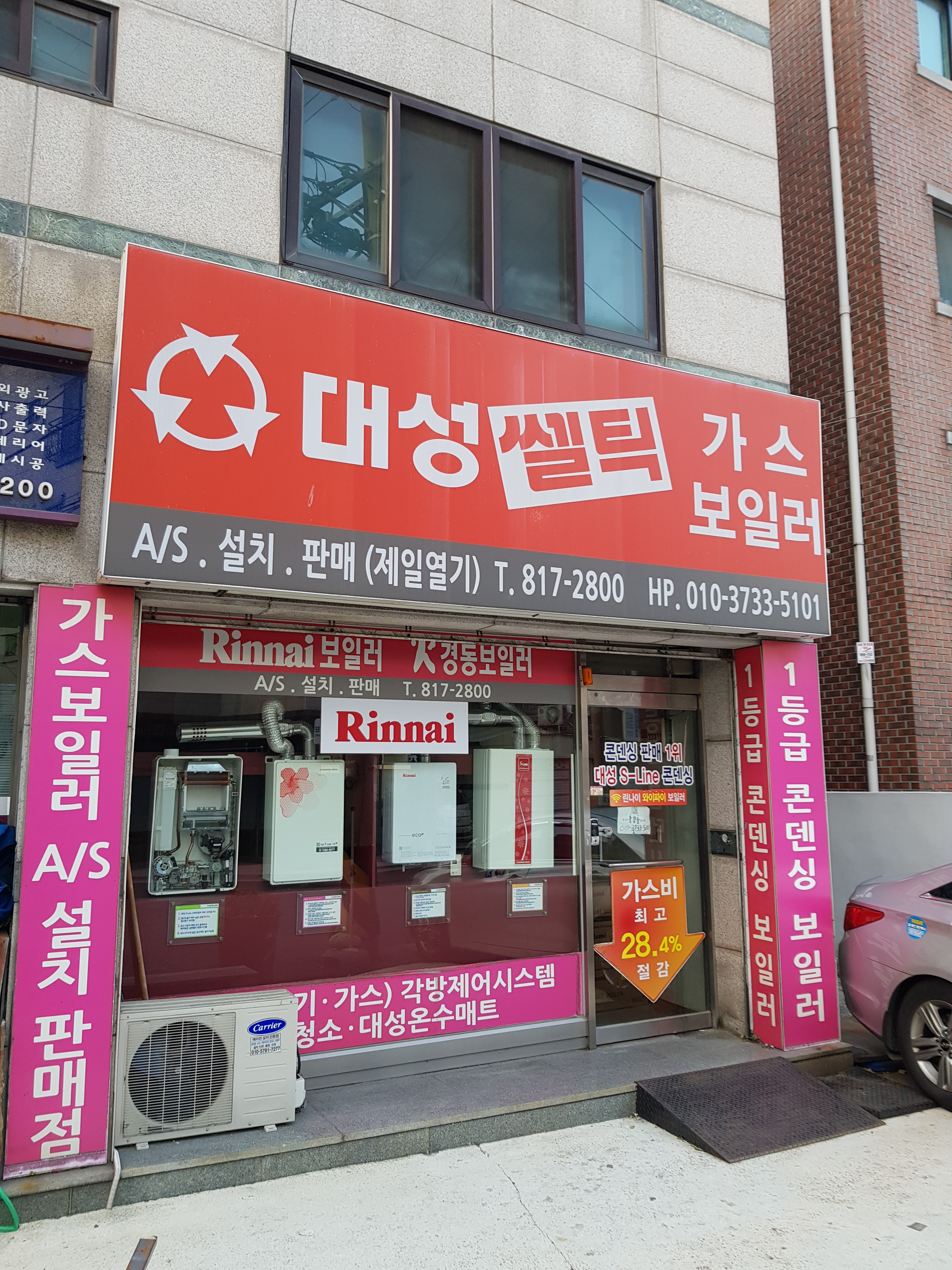 대성쎌틱가스보일러 제일열기