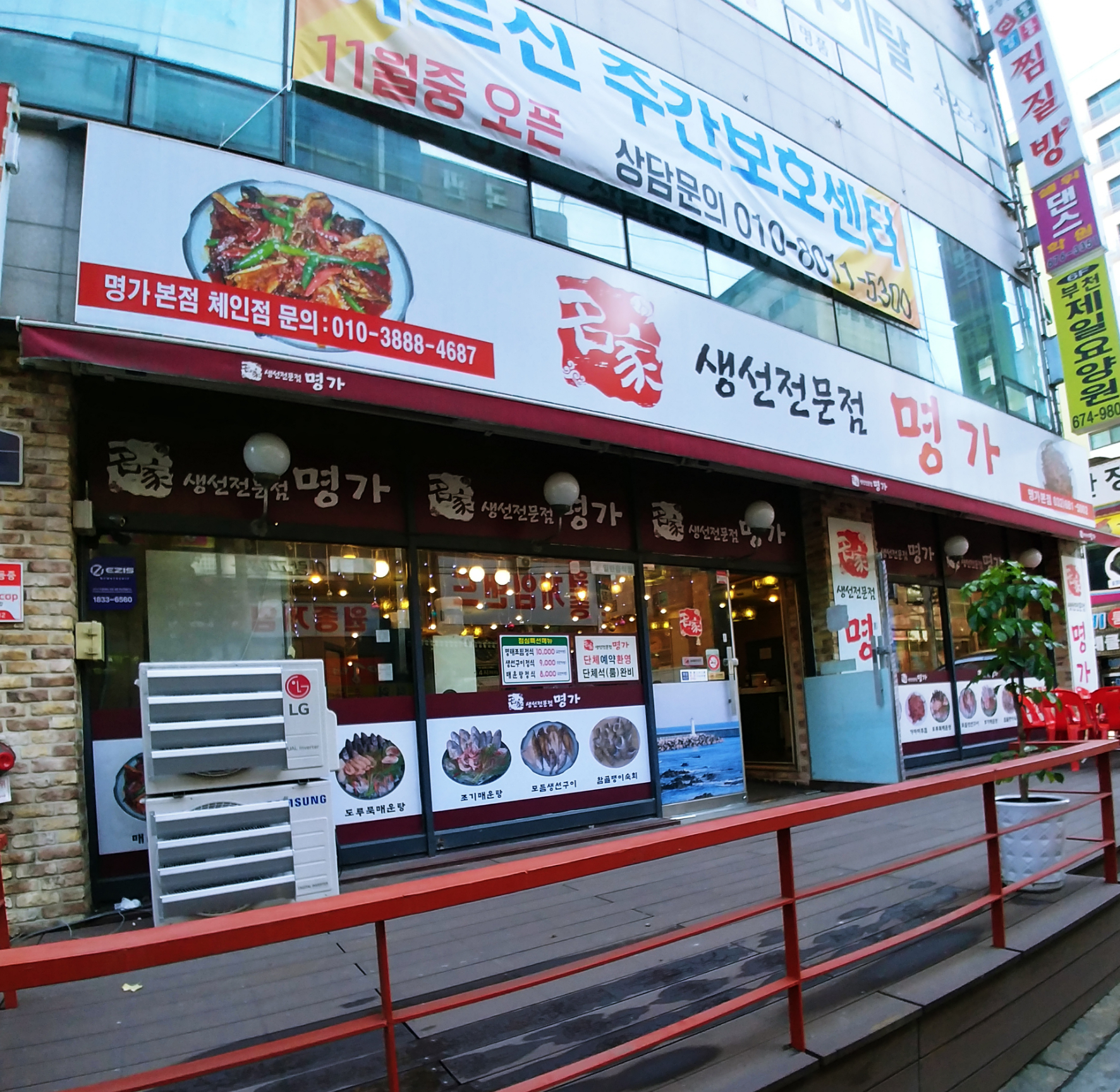 명가 본점
