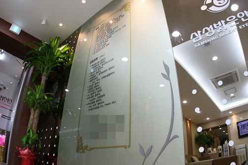 삼성밝은안과의원